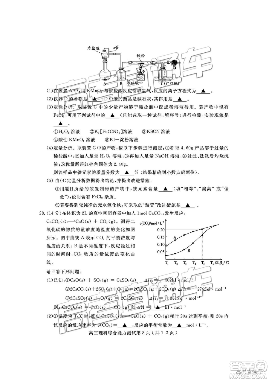 四川省樂山市高中2019屆第一次調(diào)查研究考試?yán)砭C試題及參考答案