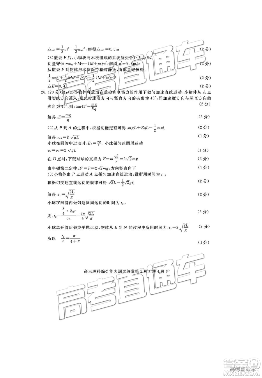 四川省樂山市高中2019屆第一次調(diào)查研究考試?yán)砭C試題及參考答案