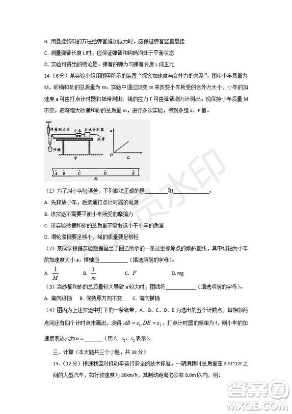 2018-2019學(xué)年四川省棠湖中學(xué)高一上學(xué)期第三次月考物理試題及答案