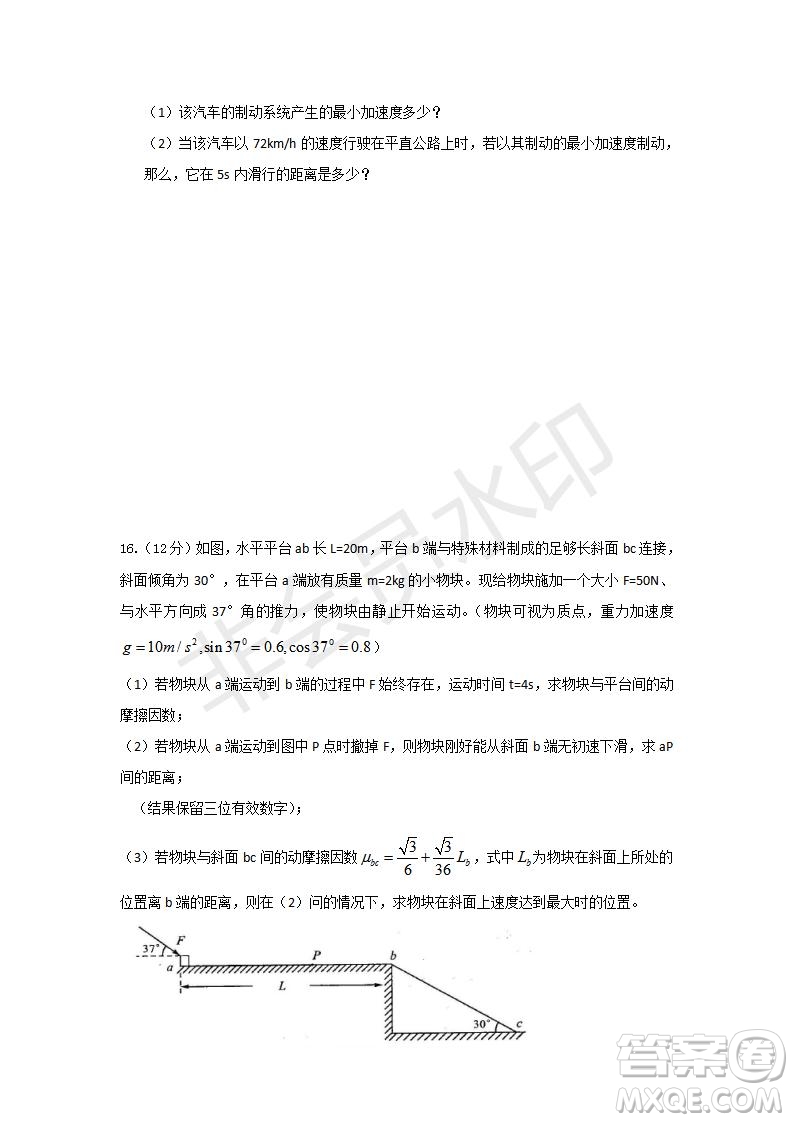 2018-2019學(xué)年四川省棠湖中學(xué)高一上學(xué)期第三次月考物理試題及答案