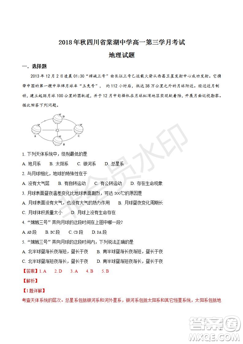 2018年秋四川省棠湖中學(xué)高一第三學(xué)月考試地理試題及答案