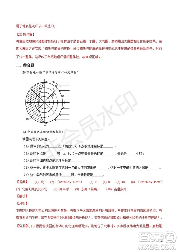 2018年秋四川省棠湖中學(xué)高一第三學(xué)月考試地理試題及答案