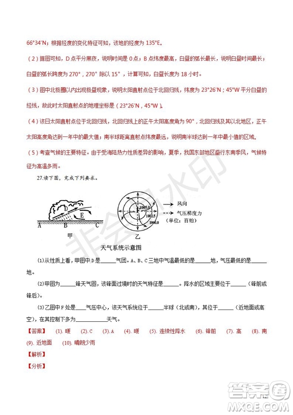 2018年秋四川省棠湖中學(xué)高一第三學(xué)月考試地理試題及答案