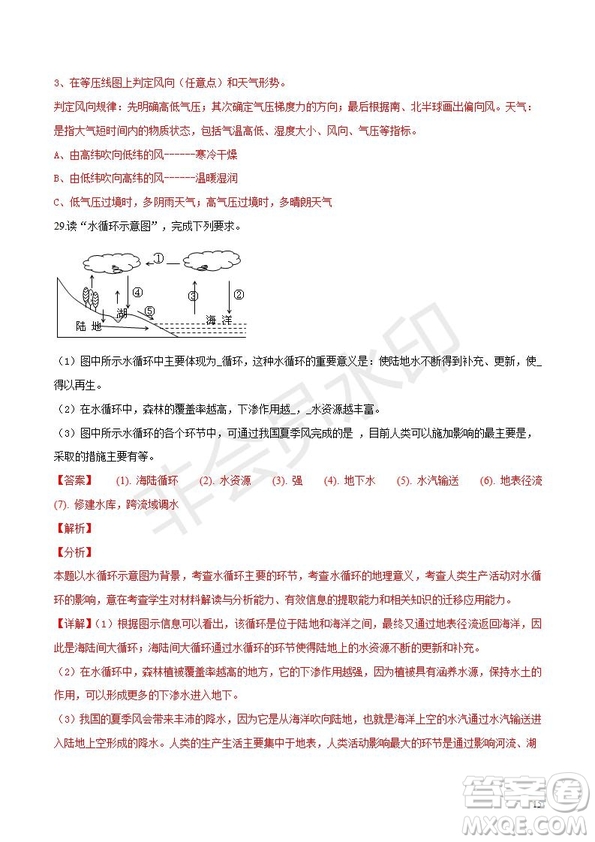 2018年秋四川省棠湖中學(xué)高一第三學(xué)月考試地理試題及答案