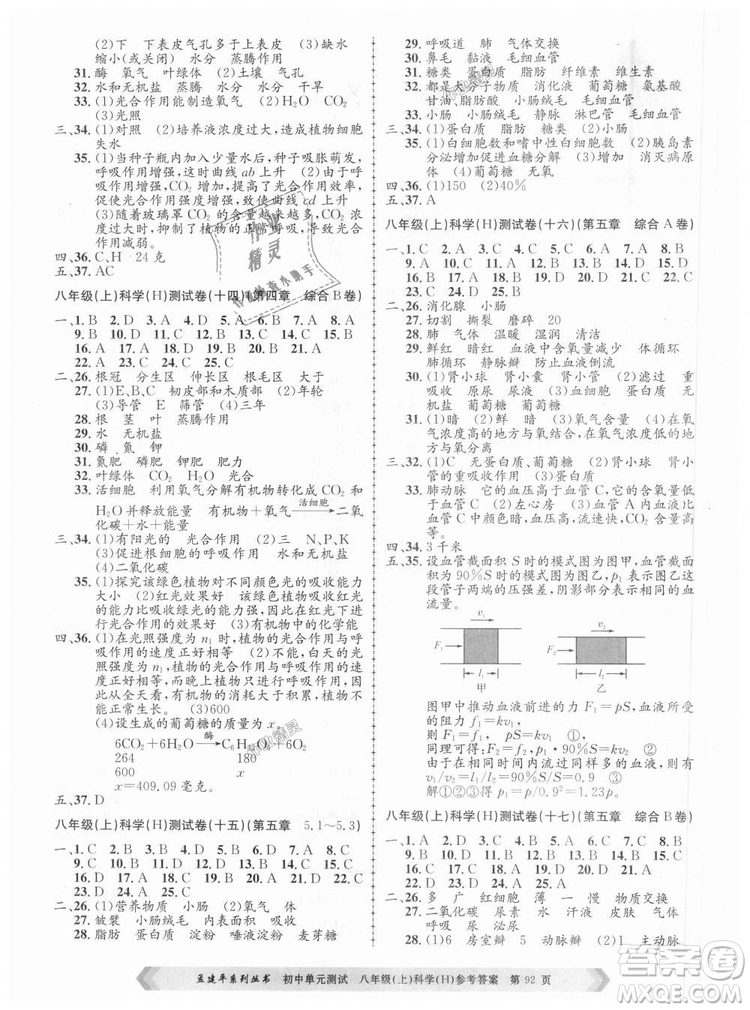 孟建平系列叢書2018華師大版初中單元測(cè)試9787517808978八年級(jí)上冊(cè)科學(xué)答案