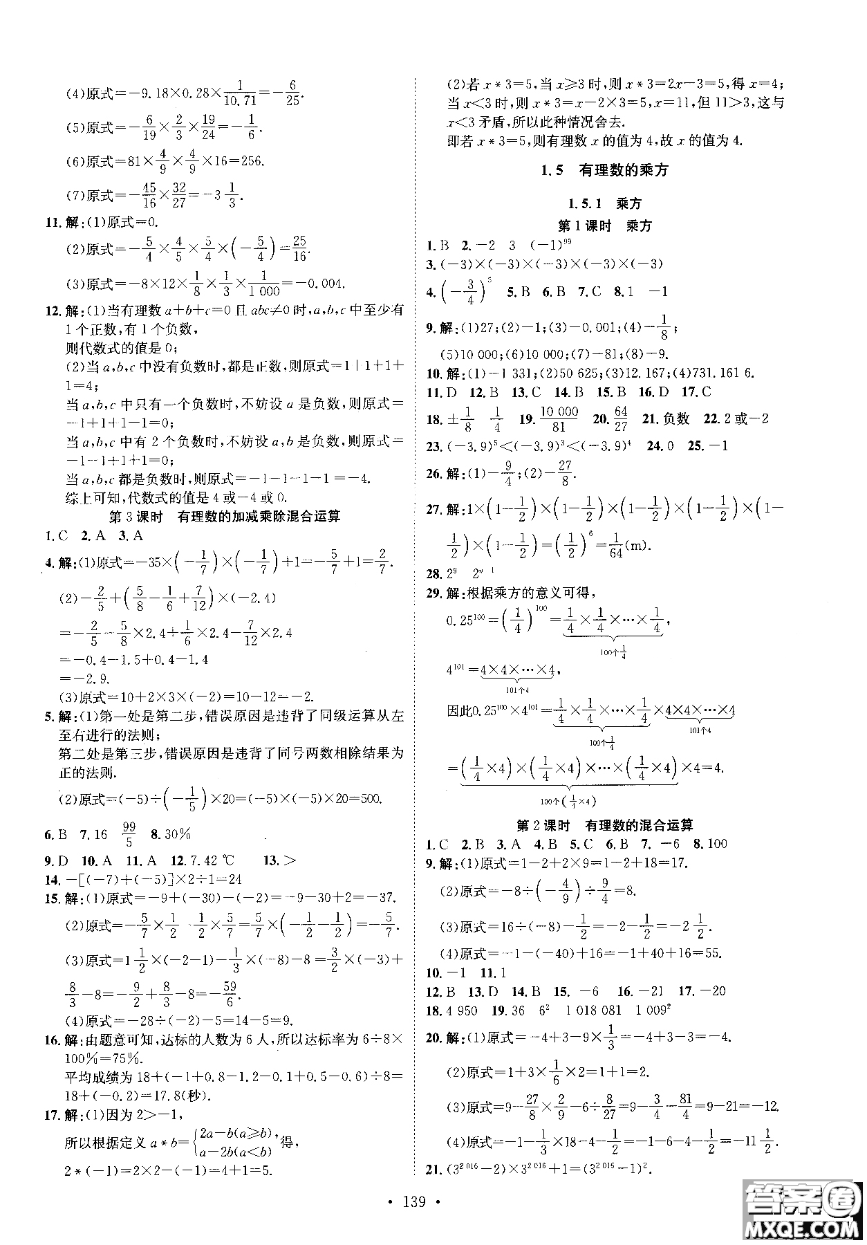 2019版思路教練同步課時(shí)作業(yè)數(shù)學(xué)七年級(jí)上冊(cè)人教版RJ參考答案