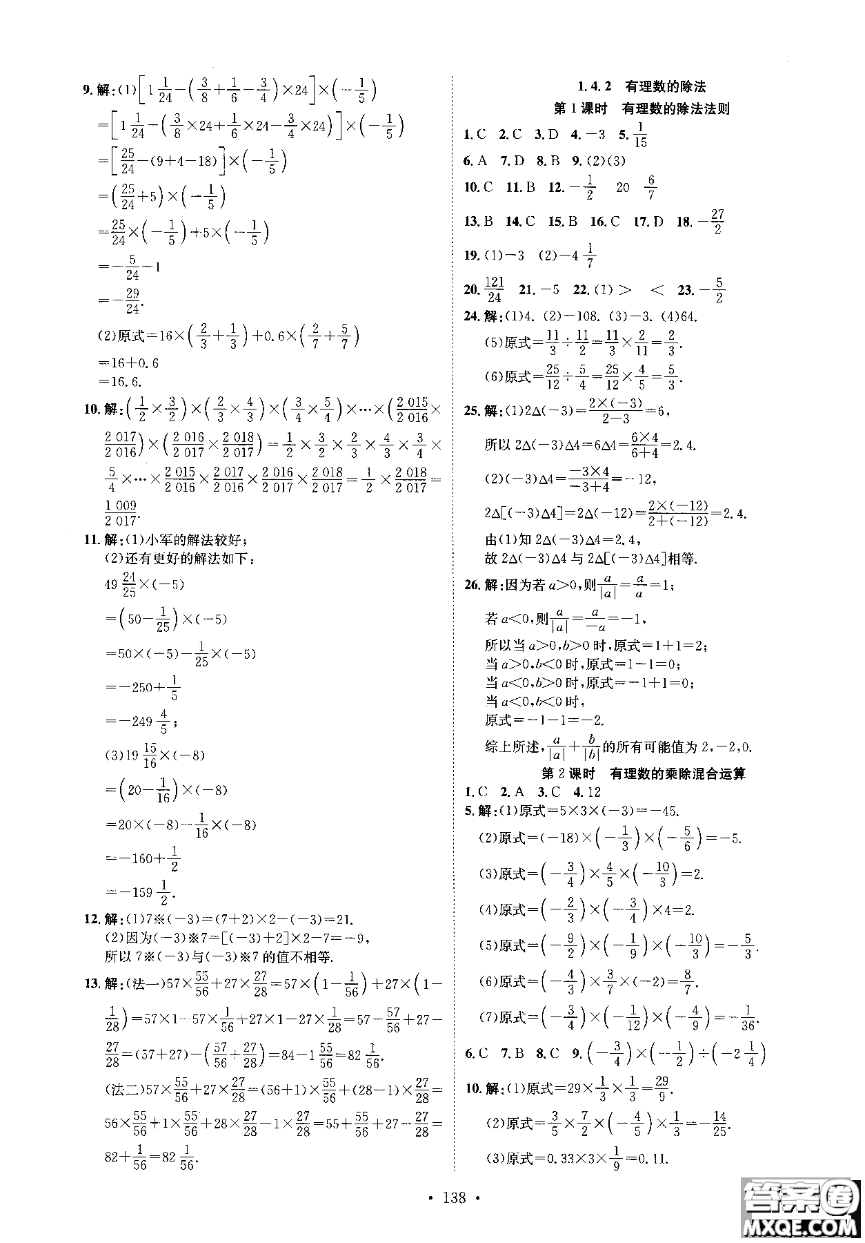 2019版思路教練同步課時(shí)作業(yè)數(shù)學(xué)七年級(jí)上冊(cè)人教版RJ參考答案