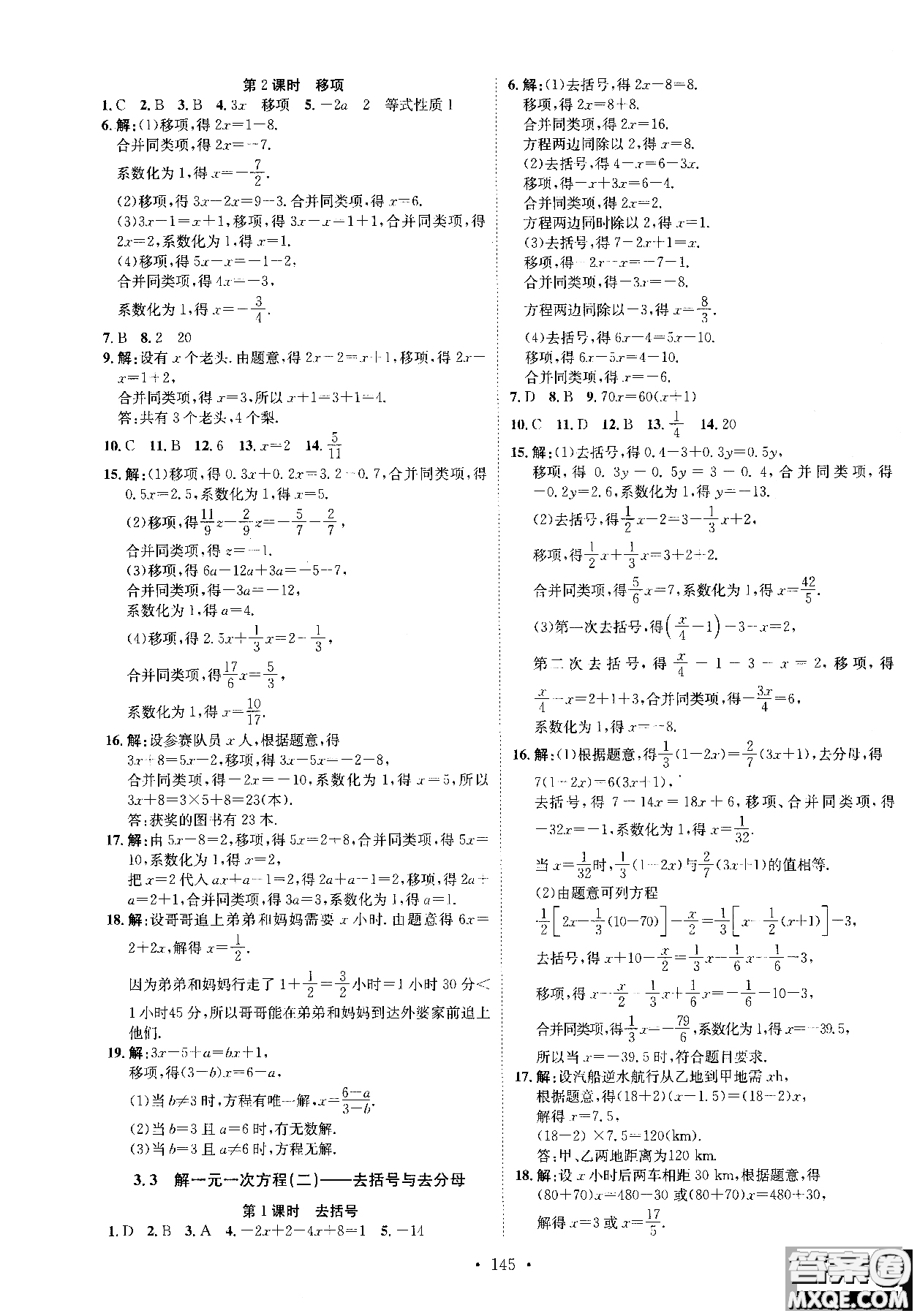 2019版思路教練同步課時(shí)作業(yè)數(shù)學(xué)七年級(jí)上冊(cè)人教版RJ參考答案