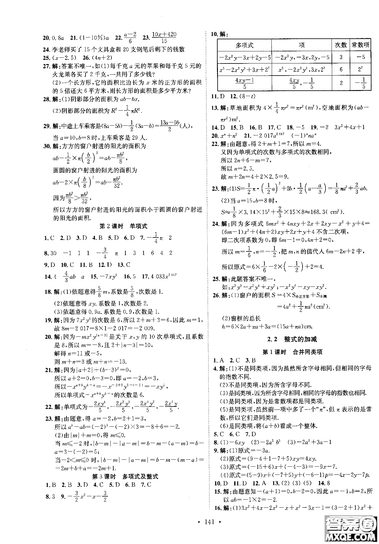 2019版思路教練同步課時(shí)作業(yè)數(shù)學(xué)七年級(jí)上冊(cè)人教版RJ參考答案