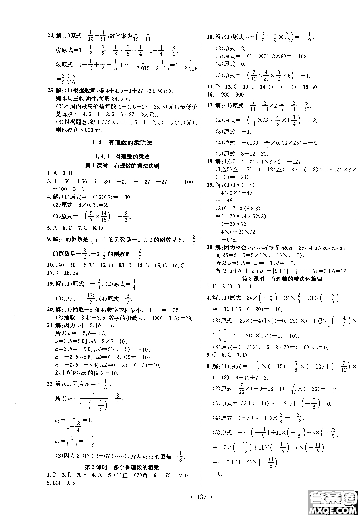 2019版思路教練同步課時(shí)作業(yè)數(shù)學(xué)七年級(jí)上冊(cè)人教版RJ參考答案