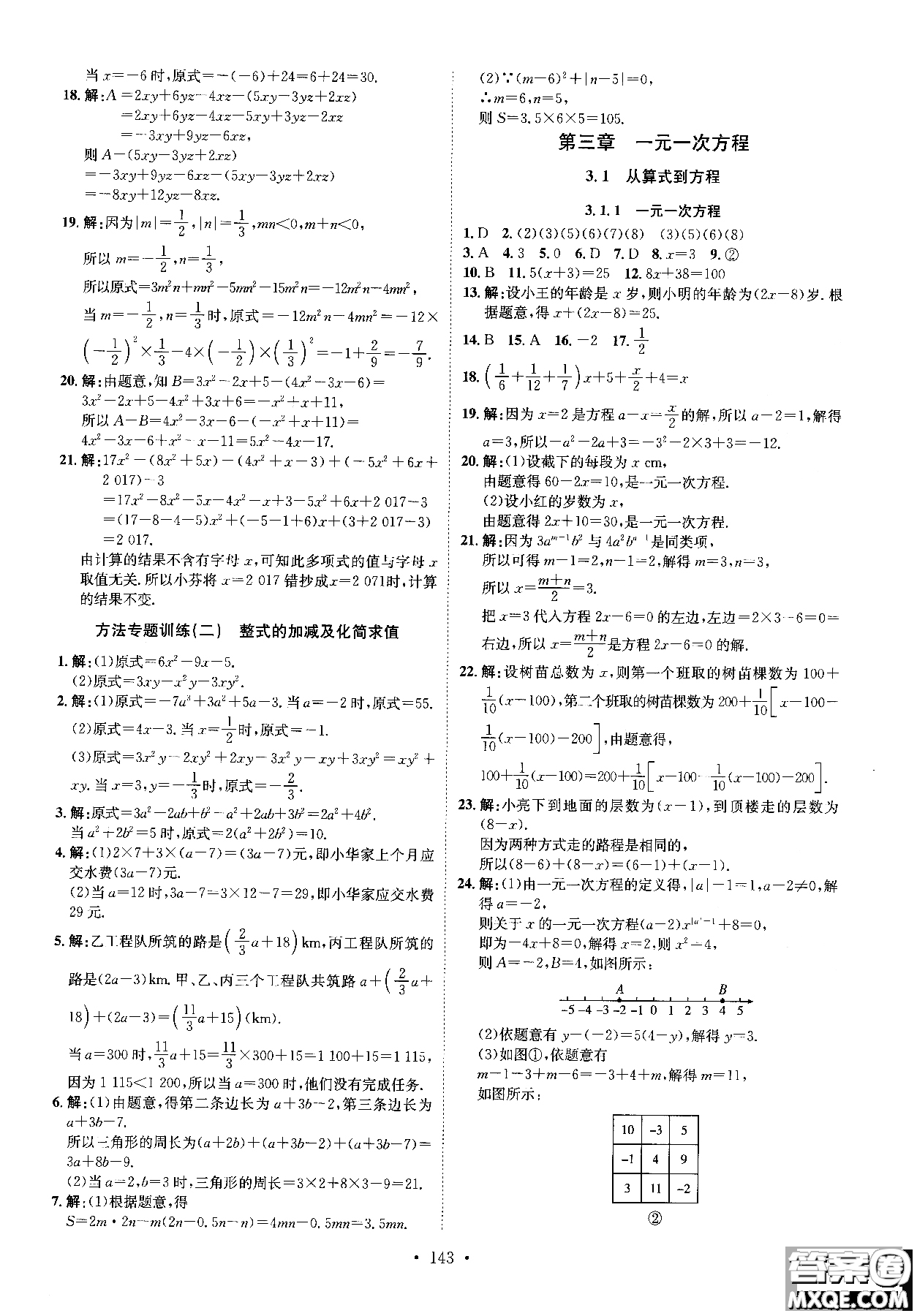 2019版思路教練同步課時(shí)作業(yè)數(shù)學(xué)七年級(jí)上冊(cè)人教版RJ參考答案