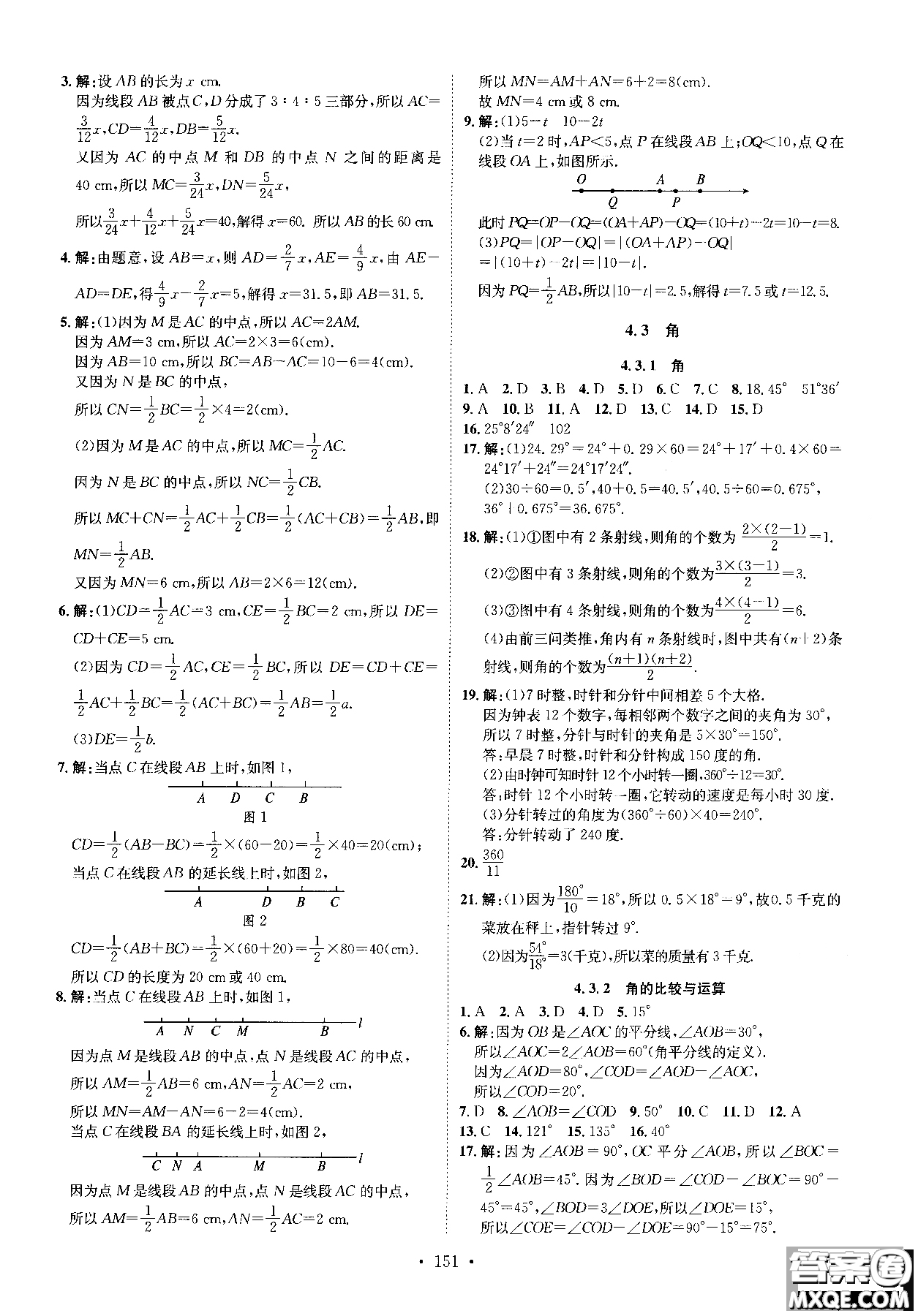 2019版思路教練同步課時(shí)作業(yè)數(shù)學(xué)七年級(jí)上冊(cè)人教版RJ參考答案