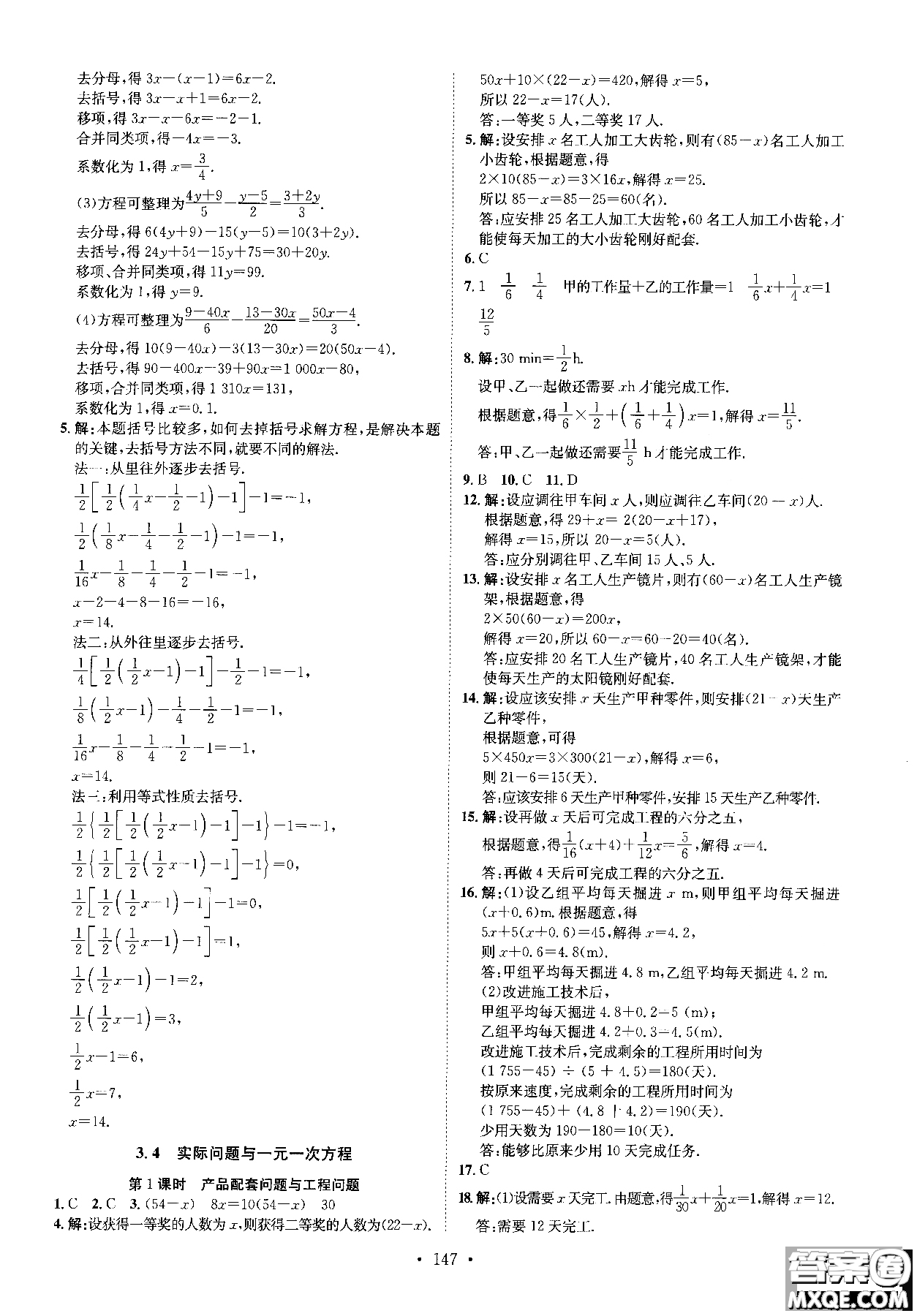 2019版思路教練同步課時(shí)作業(yè)數(shù)學(xué)七年級(jí)上冊(cè)人教版RJ參考答案