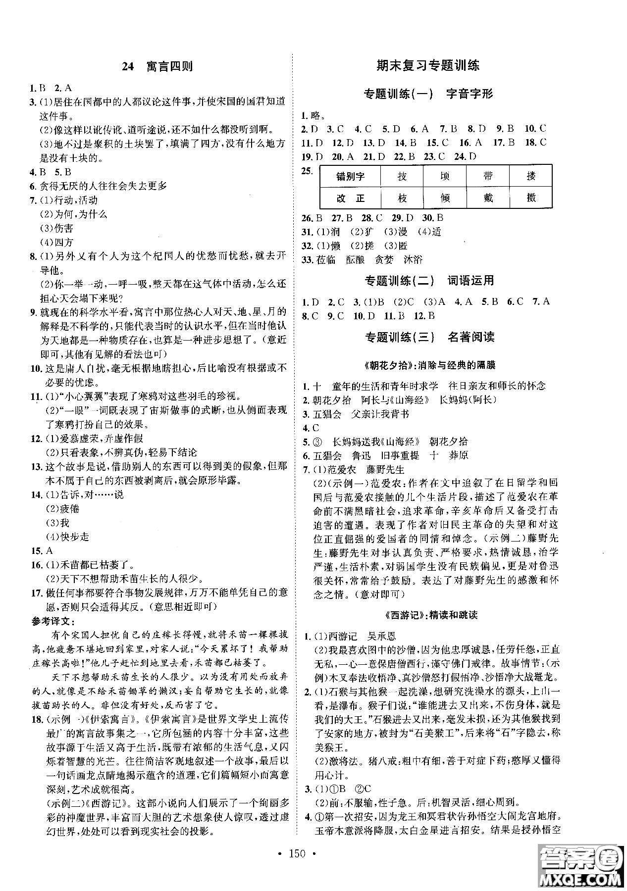 簡(jiǎn)易通2019版思路教練同步課時(shí)作業(yè)語(yǔ)文七年級(jí)上冊(cè)人教版RJ參考答案