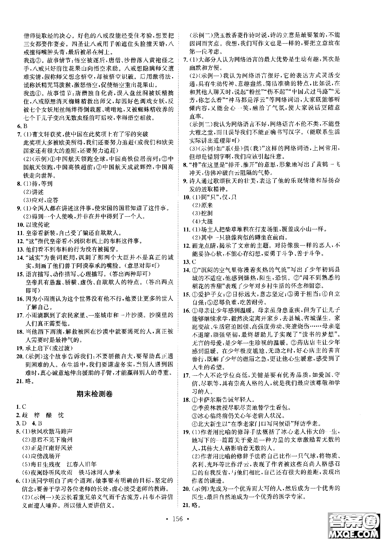 簡(jiǎn)易通2019版思路教練同步課時(shí)作業(yè)語(yǔ)文七年級(jí)上冊(cè)人教版RJ參考答案