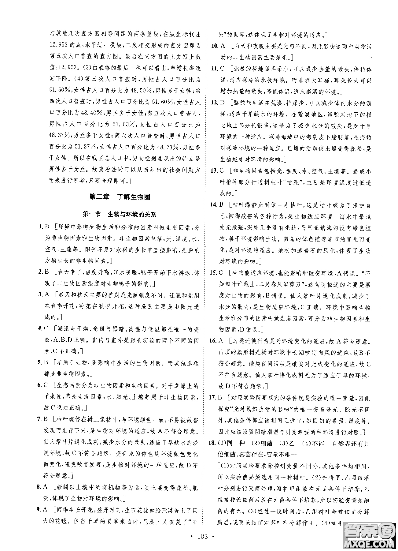 9787202118658簡易通2019版思路教練同步課時(shí)作業(yè)生物七年級上冊人教版RJ參考答案