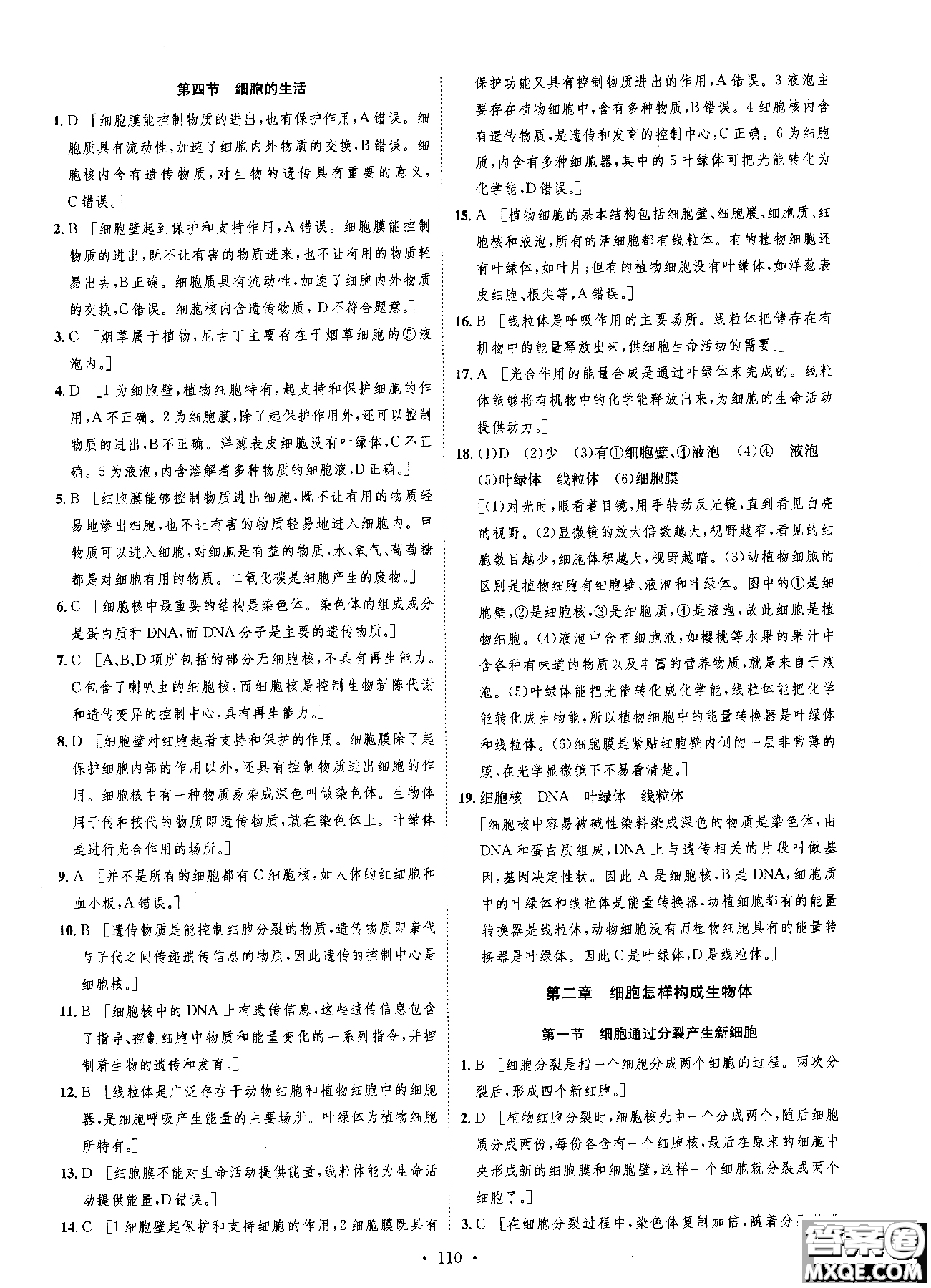 9787202118658簡易通2019版思路教練同步課時(shí)作業(yè)生物七年級上冊人教版RJ參考答案