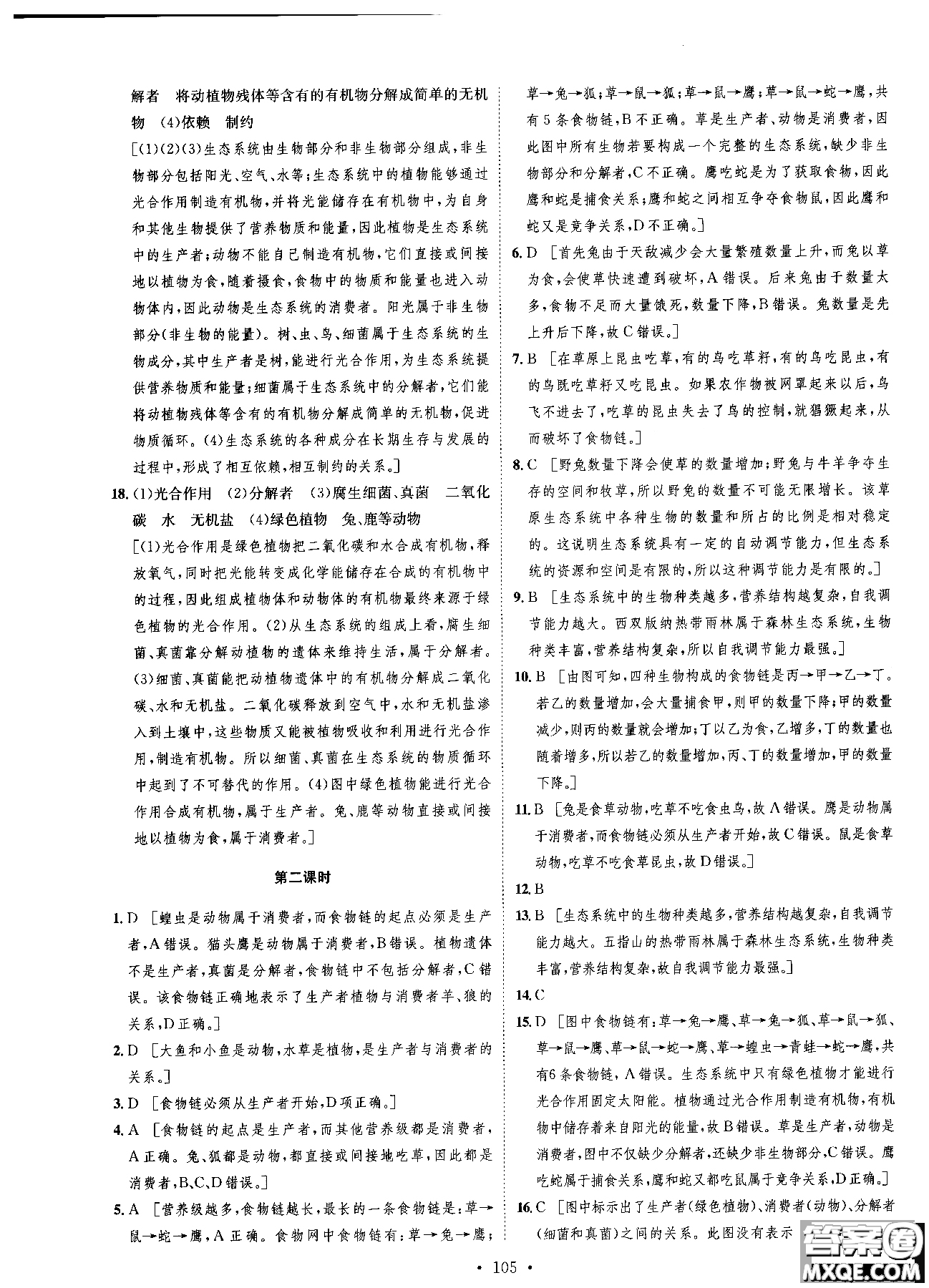 9787202118658簡易通2019版思路教練同步課時(shí)作業(yè)生物七年級上冊人教版RJ參考答案