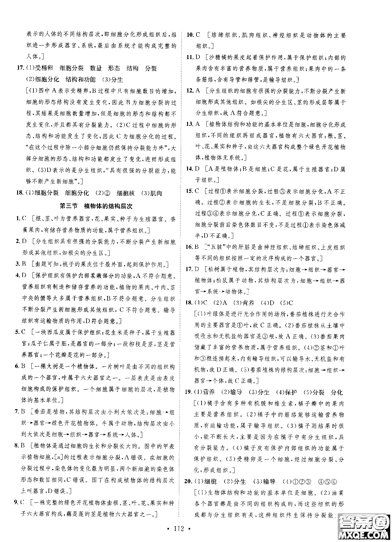 9787202118658簡易通2019版思路教練同步課時(shí)作業(yè)生物七年級上冊人教版RJ參考答案