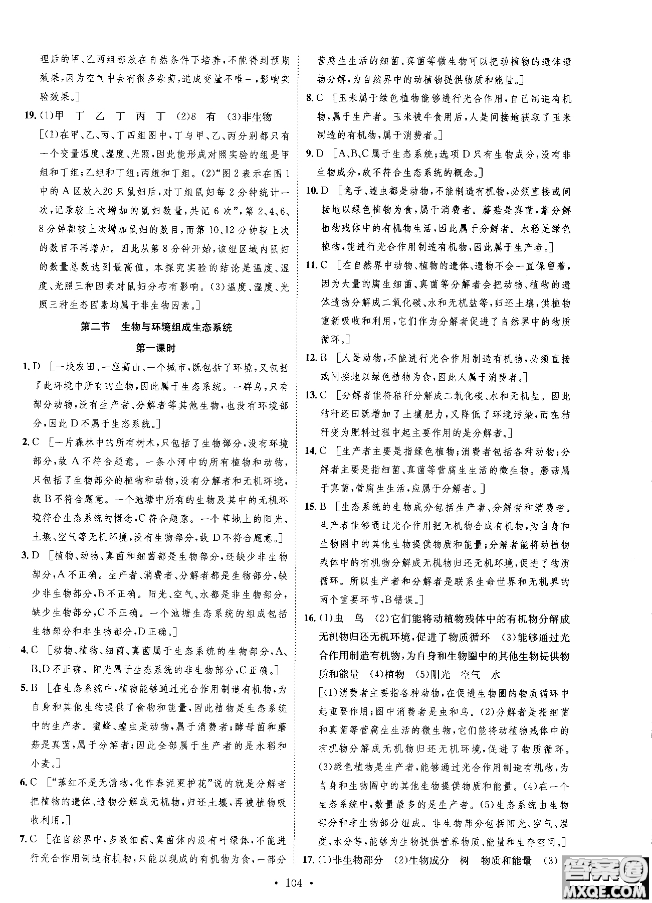 9787202118658簡易通2019版思路教練同步課時(shí)作業(yè)生物七年級上冊人教版RJ參考答案