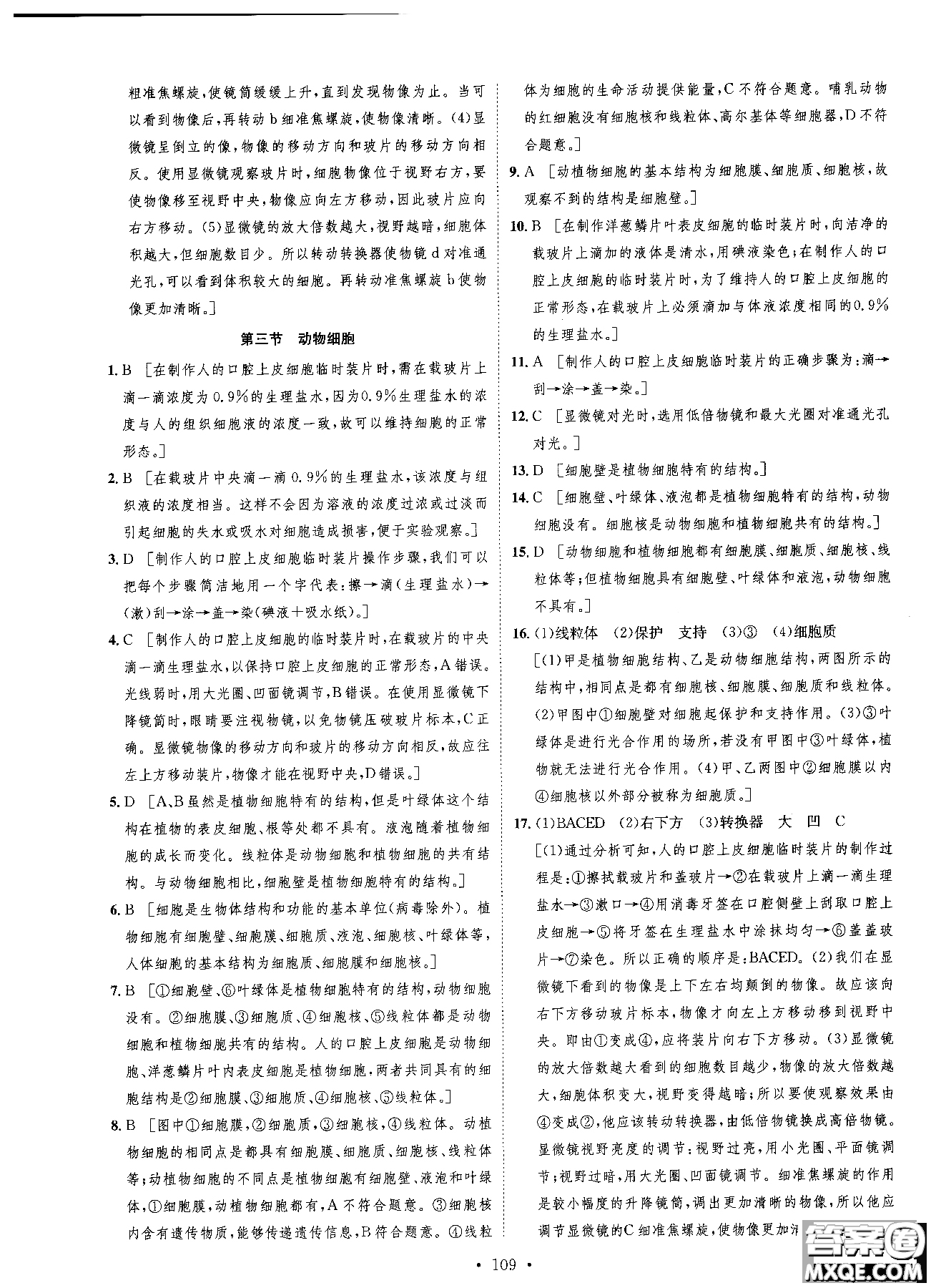 9787202118658簡易通2019版思路教練同步課時(shí)作業(yè)生物七年級上冊人教版RJ參考答案