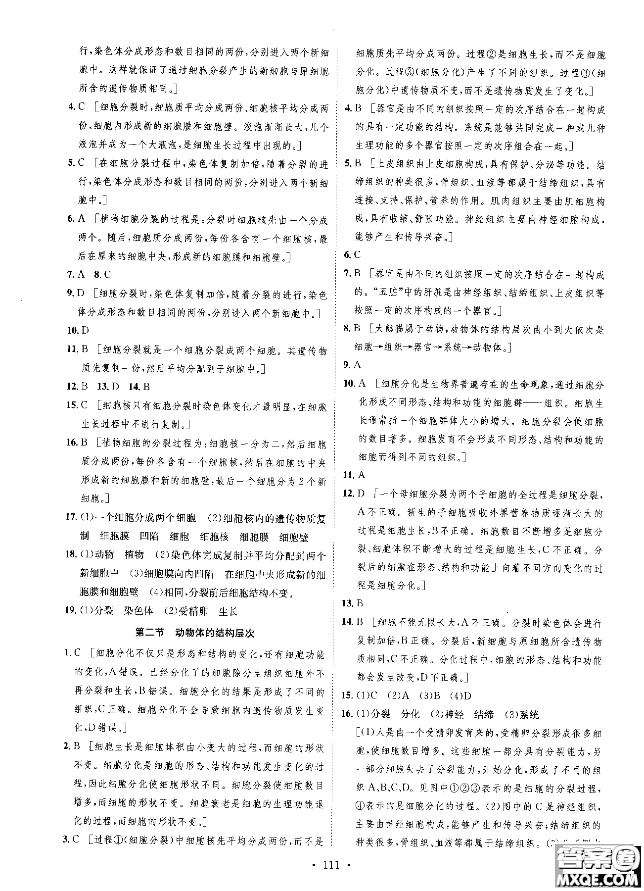 9787202118658簡易通2019版思路教練同步課時(shí)作業(yè)生物七年級上冊人教版RJ參考答案