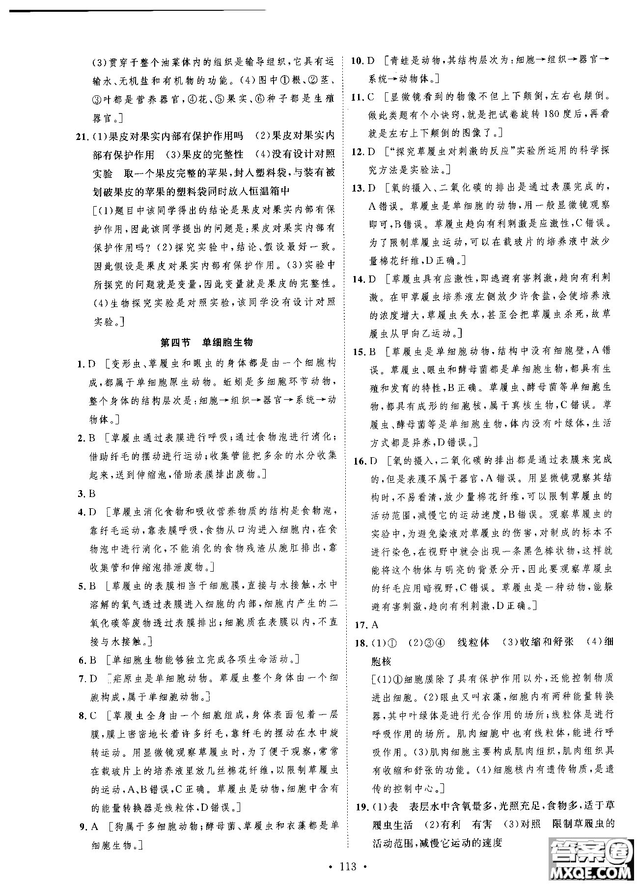 9787202118658簡易通2019版思路教練同步課時(shí)作業(yè)生物七年級上冊人教版RJ參考答案