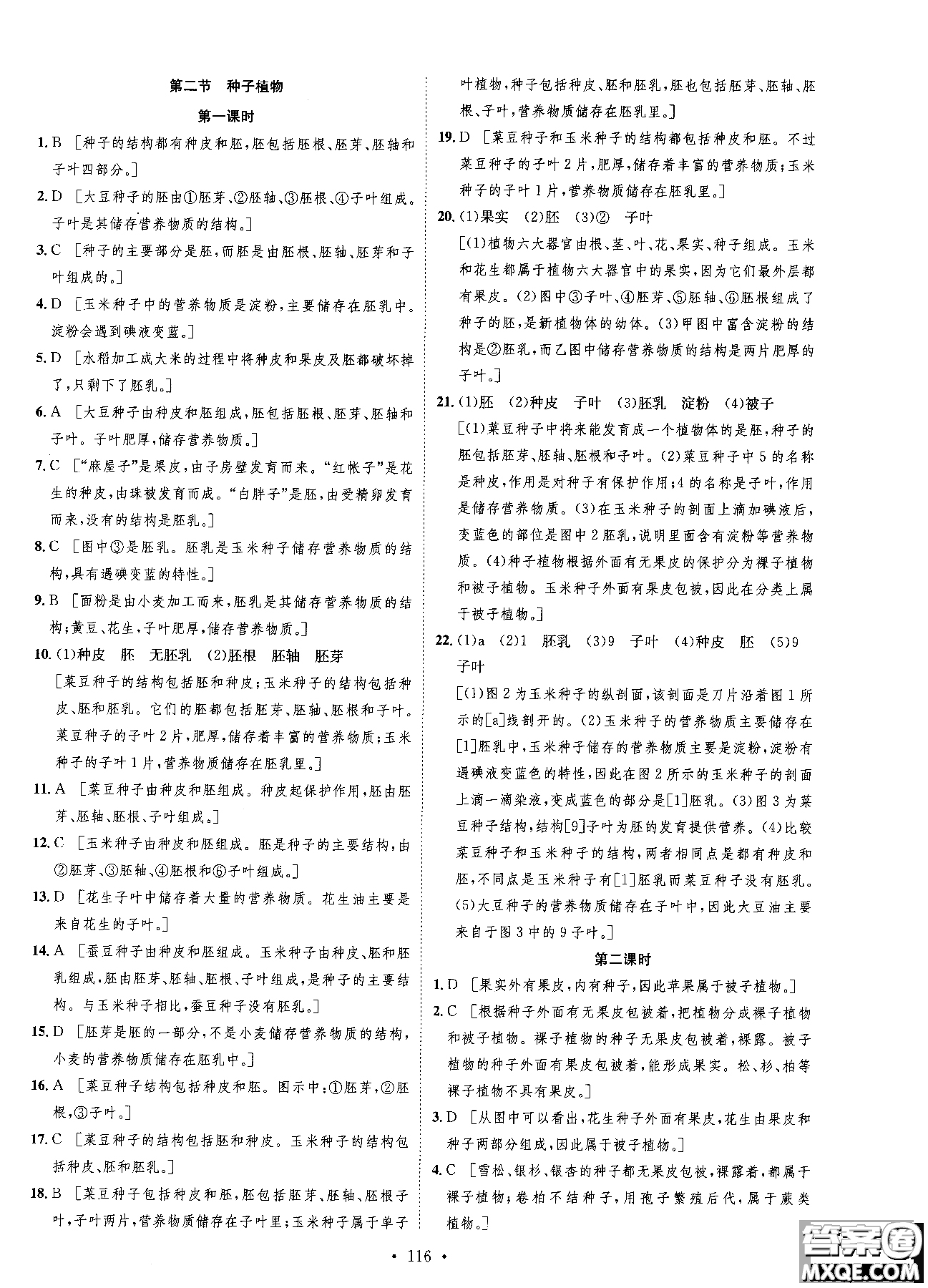 9787202118658簡易通2019版思路教練同步課時(shí)作業(yè)生物七年級上冊人教版RJ參考答案