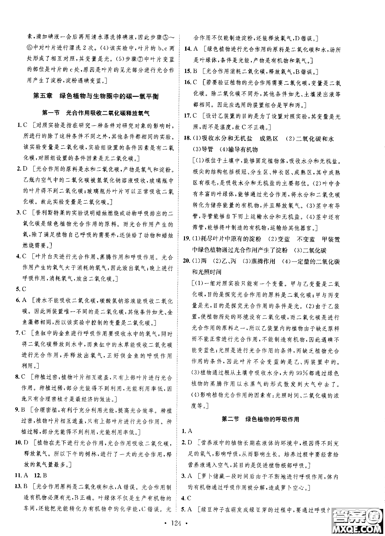 9787202118658簡易通2019版思路教練同步課時(shí)作業(yè)生物七年級上冊人教版RJ參考答案