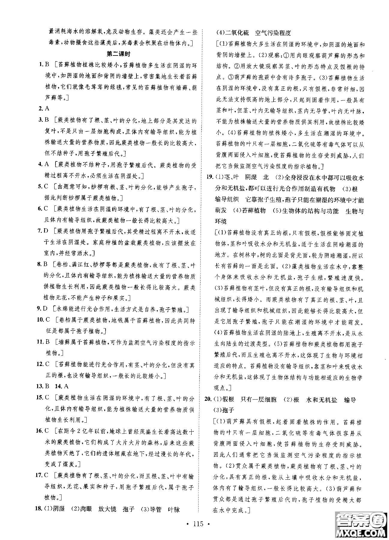 9787202118658簡易通2019版思路教練同步課時(shí)作業(yè)生物七年級上冊人教版RJ參考答案