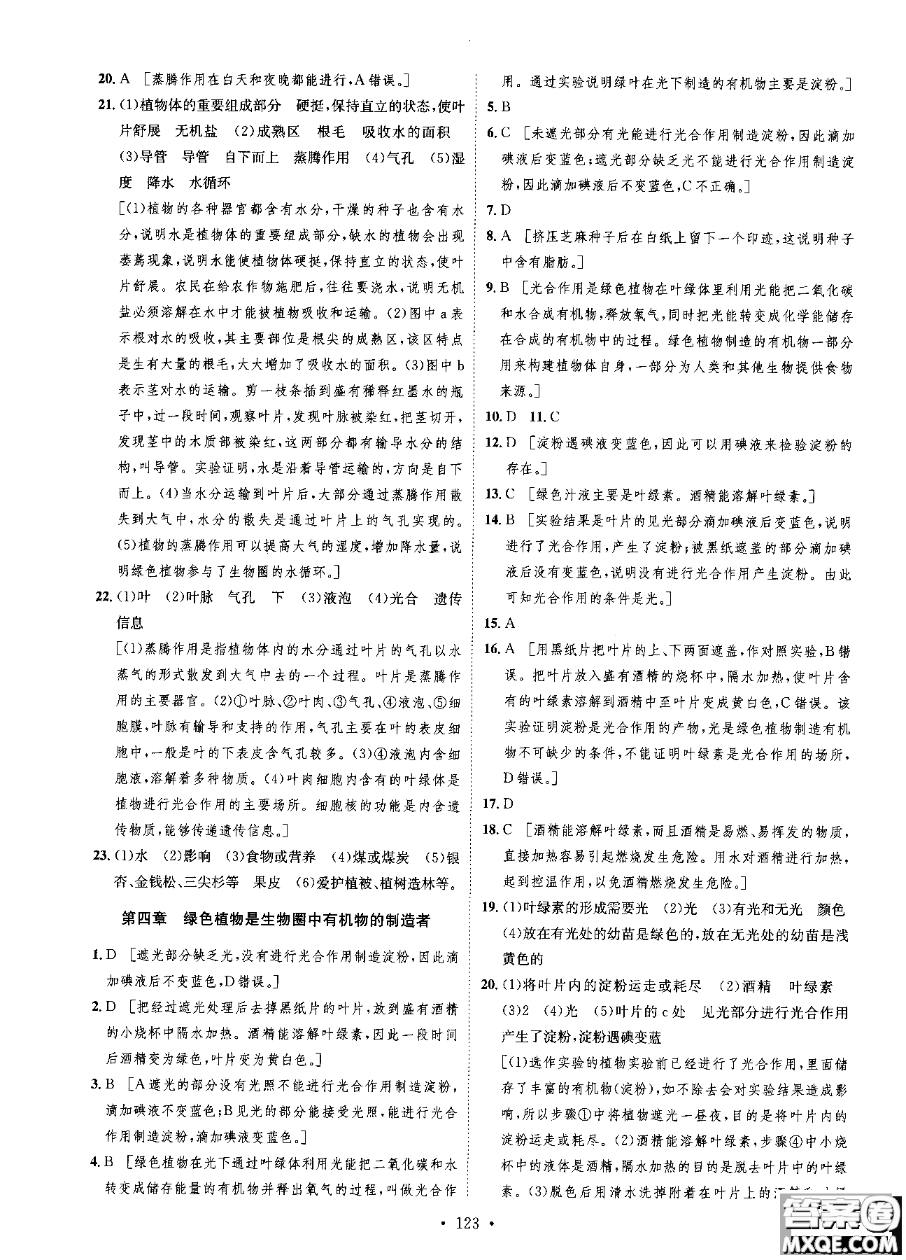 9787202118658簡易通2019版思路教練同步課時(shí)作業(yè)生物七年級上冊人教版RJ參考答案