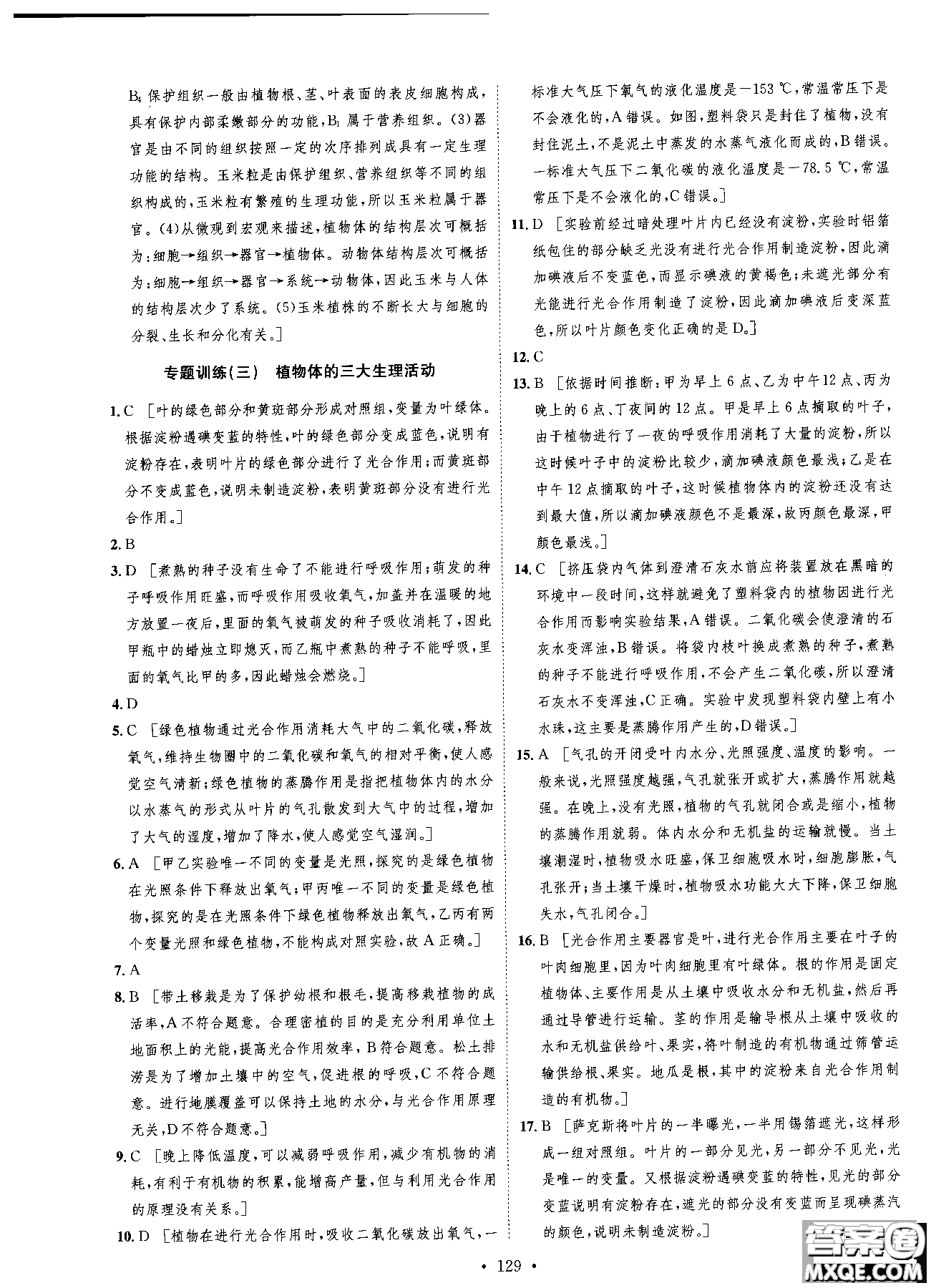 9787202118658簡易通2019版思路教練同步課時(shí)作業(yè)生物七年級上冊人教版RJ參考答案