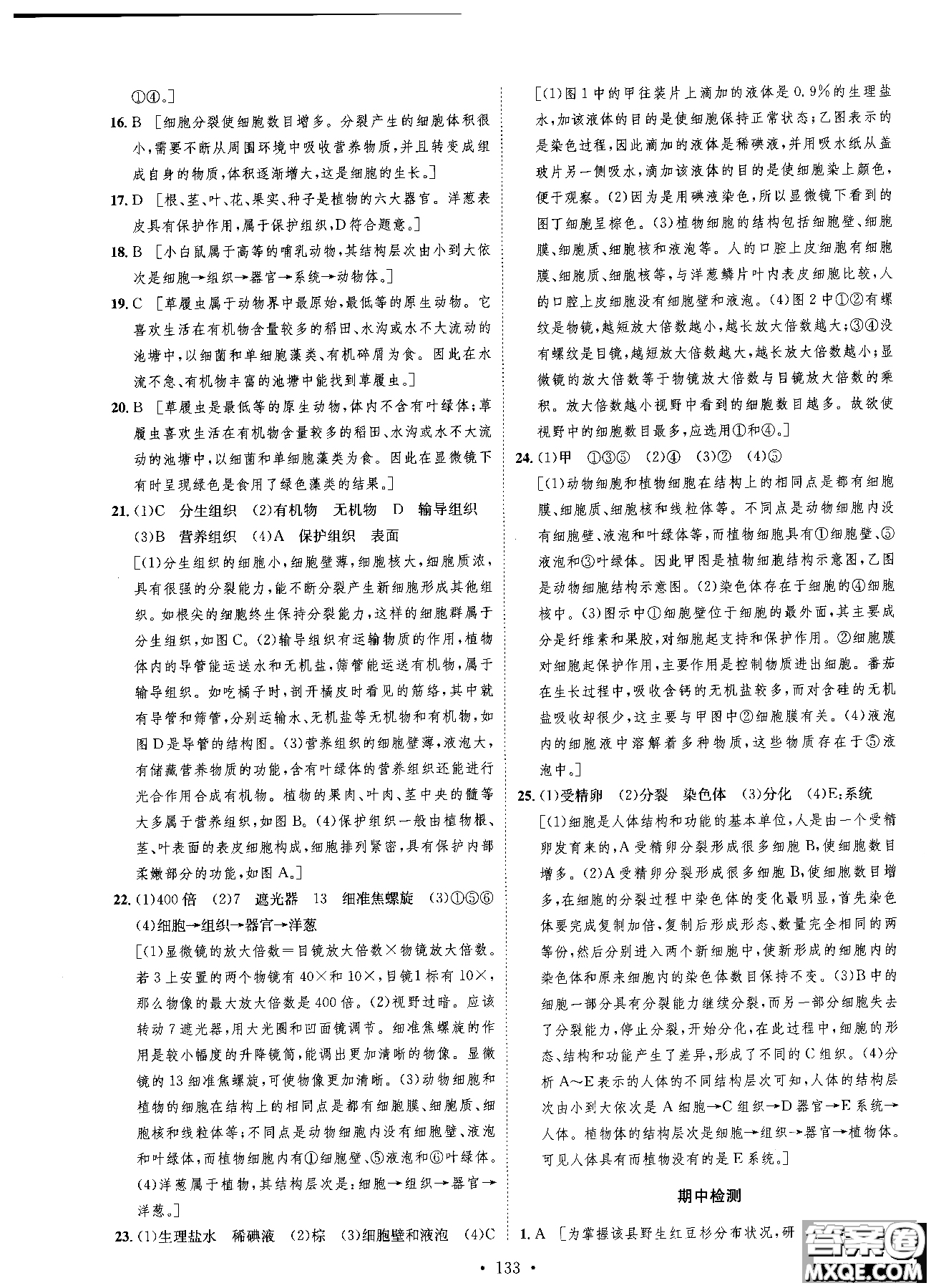 9787202118658簡易通2019版思路教練同步課時(shí)作業(yè)生物七年級上冊人教版RJ參考答案