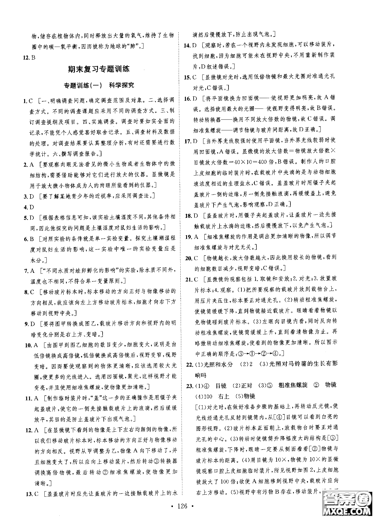 9787202118658簡易通2019版思路教練同步課時(shí)作業(yè)生物七年級上冊人教版RJ參考答案