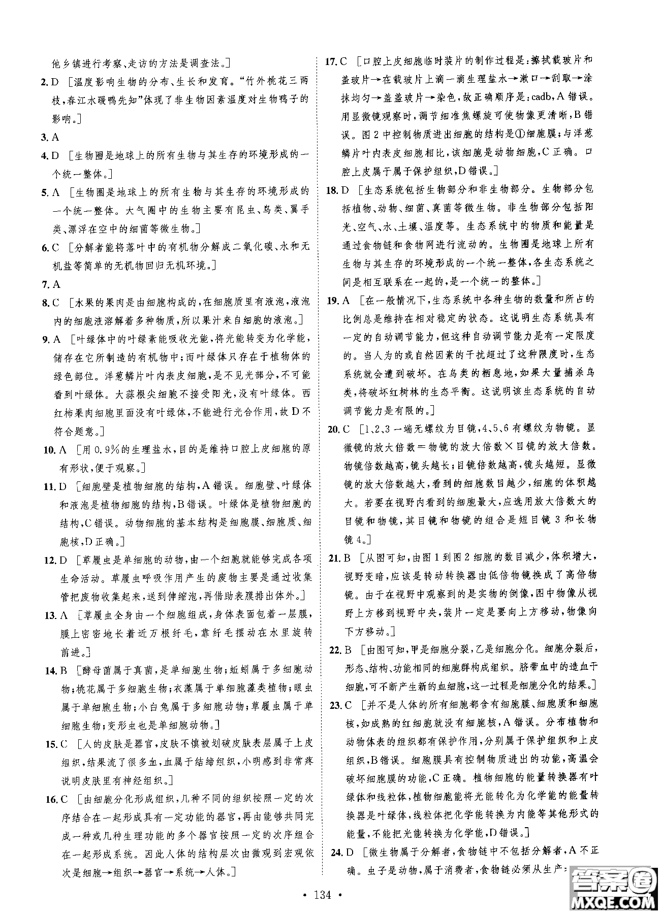 9787202118658簡易通2019版思路教練同步課時(shí)作業(yè)生物七年級上冊人教版RJ參考答案