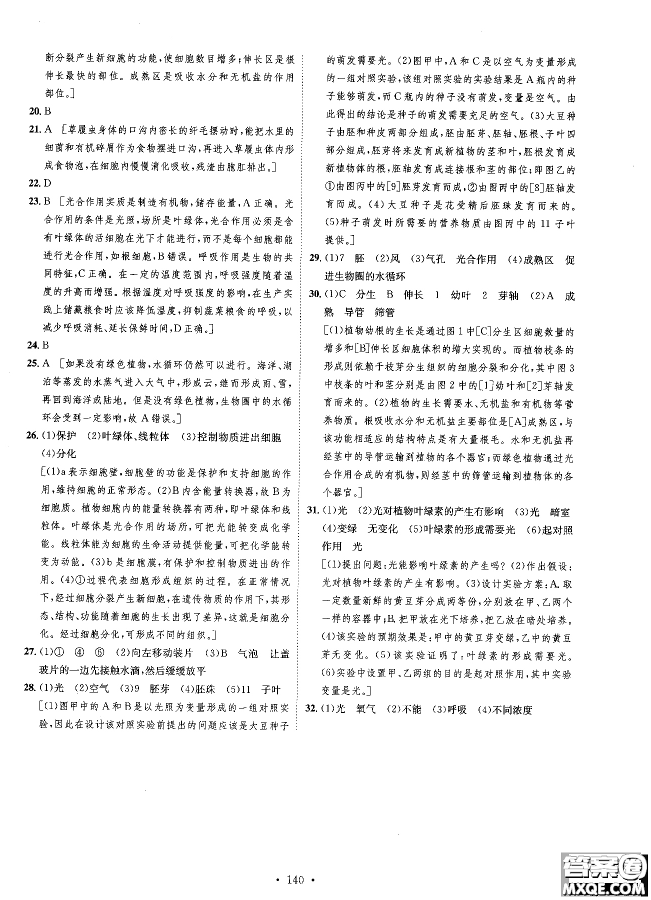 9787202118658簡易通2019版思路教練同步課時(shí)作業(yè)生物七年級上冊人教版RJ參考答案