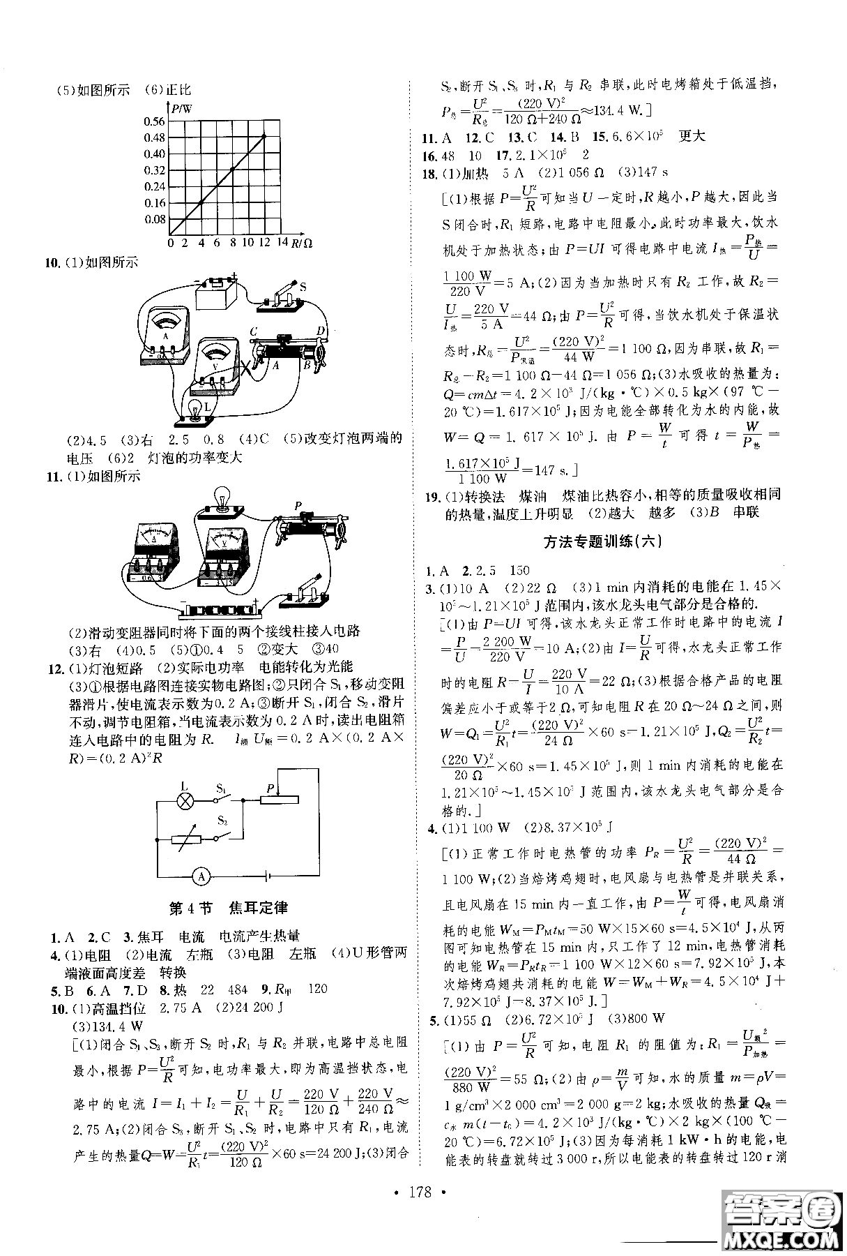 2019版思路教練同步課時(shí)作業(yè)物理九年級(jí)全一冊(cè)人教版RJ版參考答案