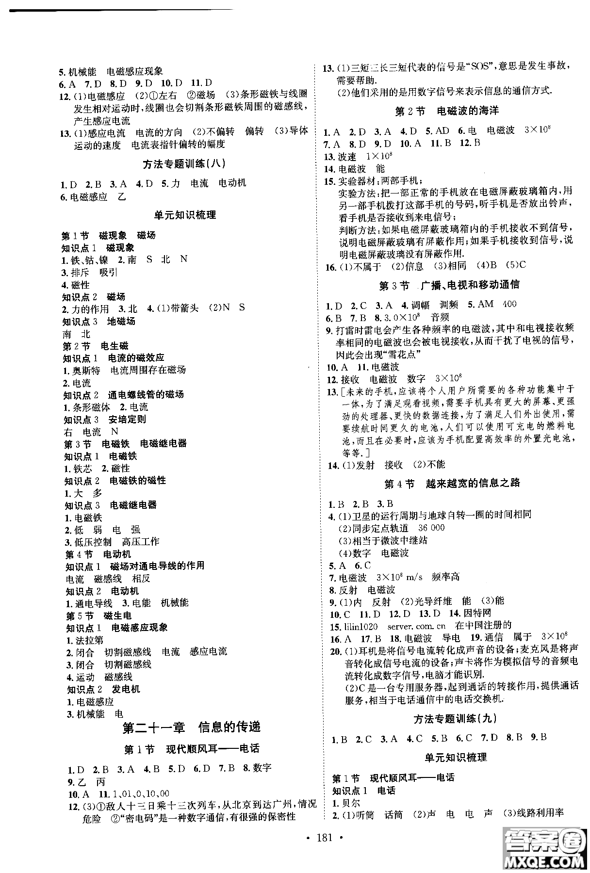 2019版思路教練同步課時(shí)作業(yè)物理九年級(jí)全一冊(cè)人教版RJ版參考答案