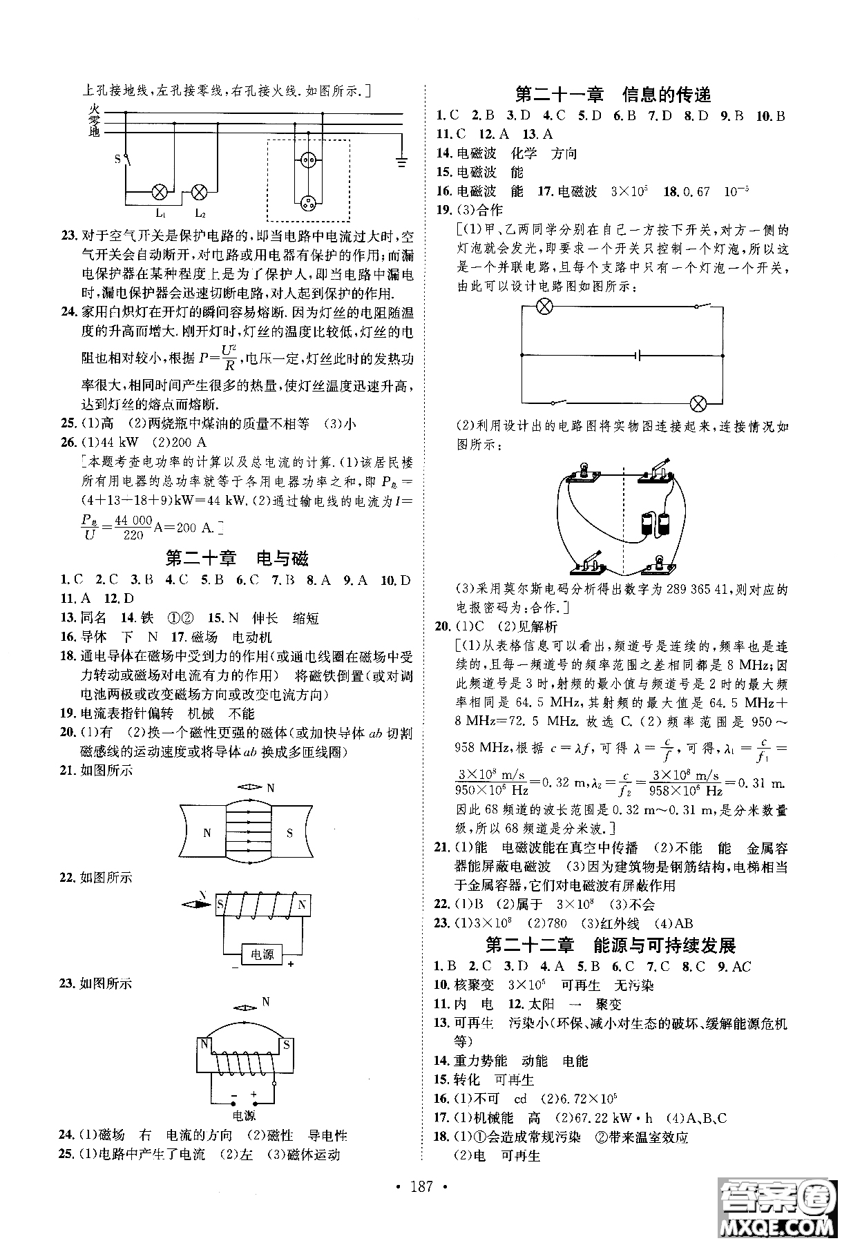 2019版思路教練同步課時(shí)作業(yè)物理九年級(jí)全一冊(cè)人教版RJ版參考答案