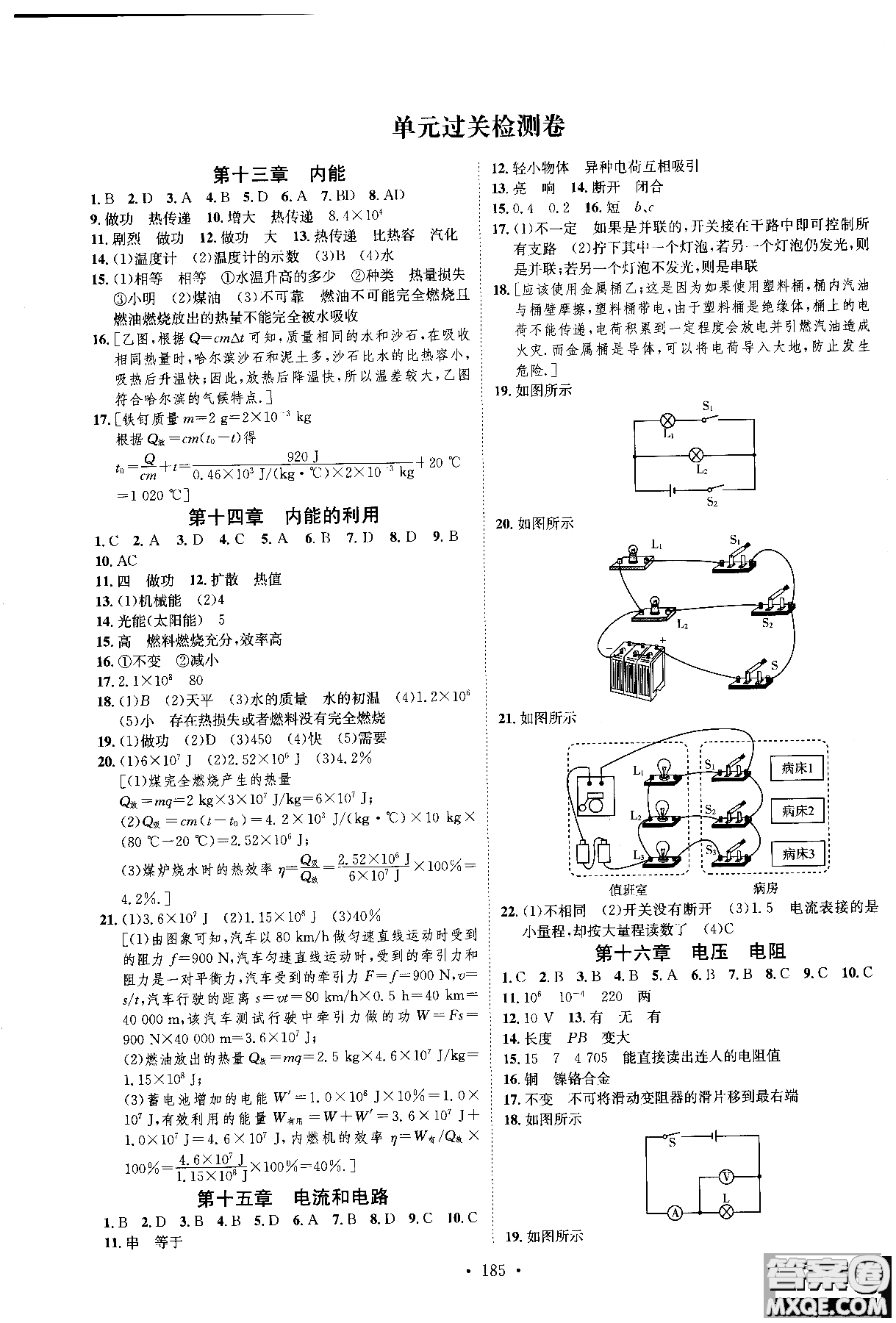 2019版思路教練同步課時(shí)作業(yè)物理九年級(jí)全一冊(cè)人教版RJ版參考答案