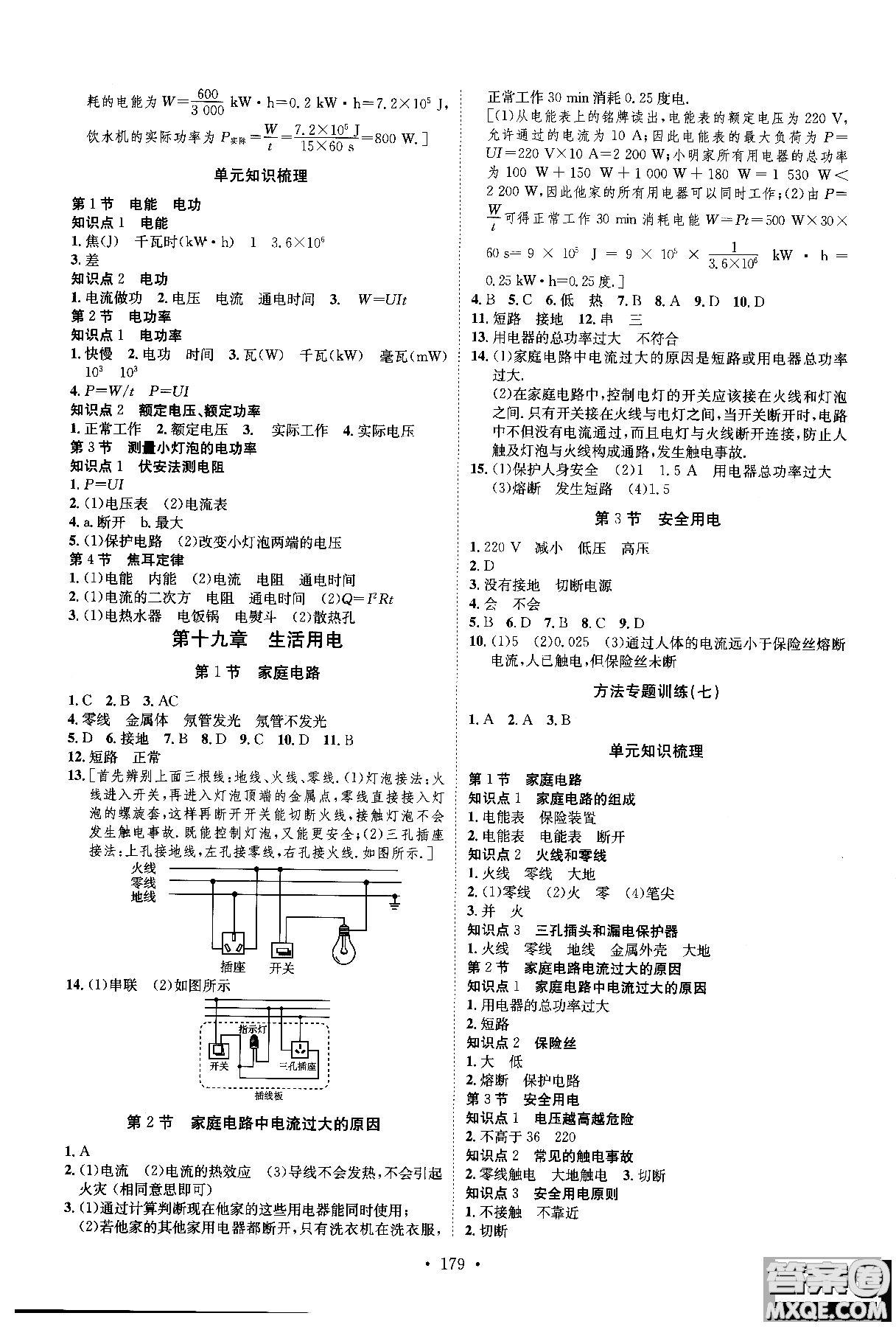 2019版思路教練同步課時(shí)作業(yè)物理九年級(jí)全一冊(cè)人教版RJ版參考答案