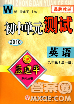 9787517809029孟建平2018外研版初中單元測試W九年級全一冊英語答案