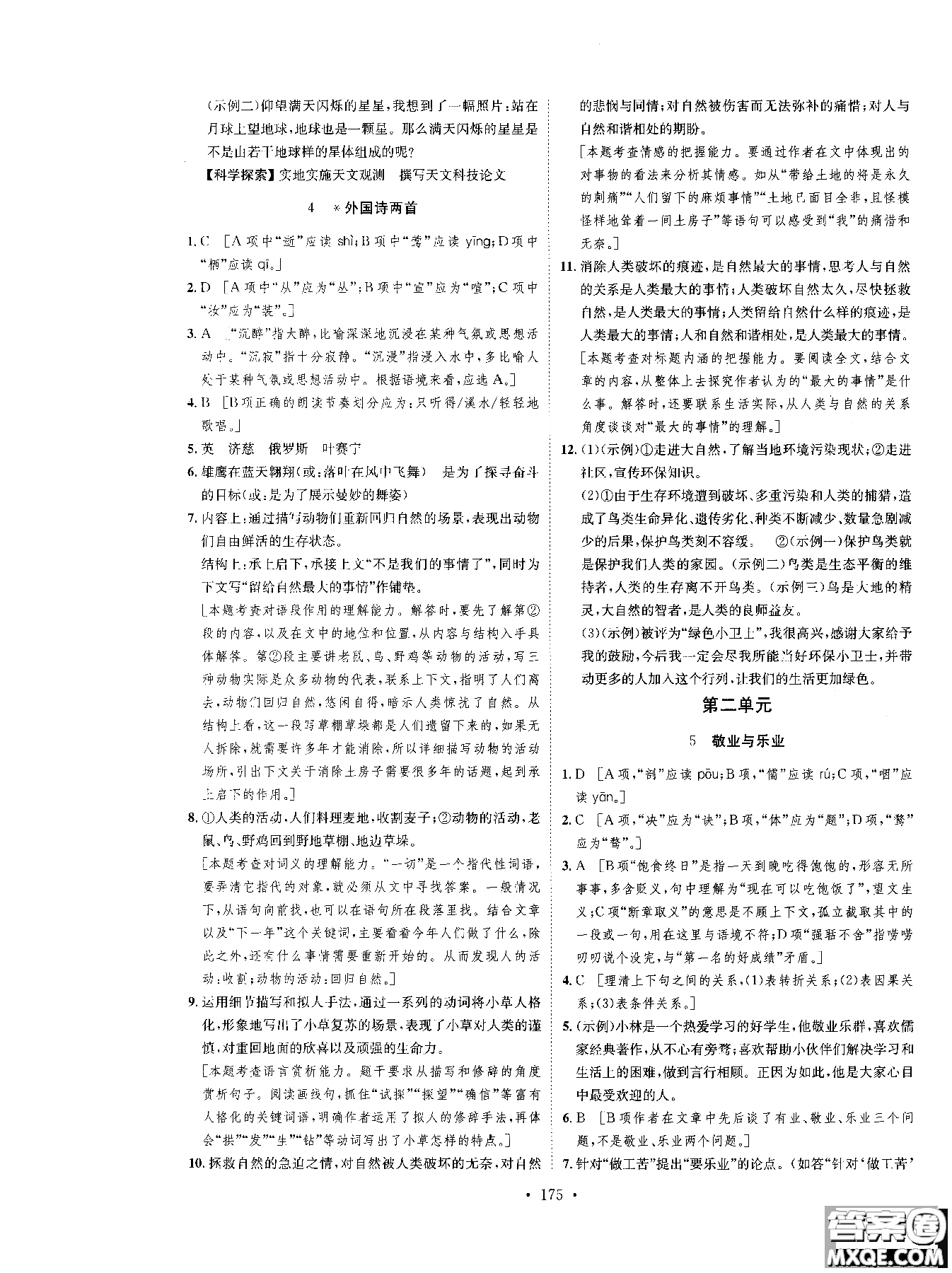 2019新版思路教練同步課時作業(yè)語文九年級全一冊上冊人教版RJ參考答案