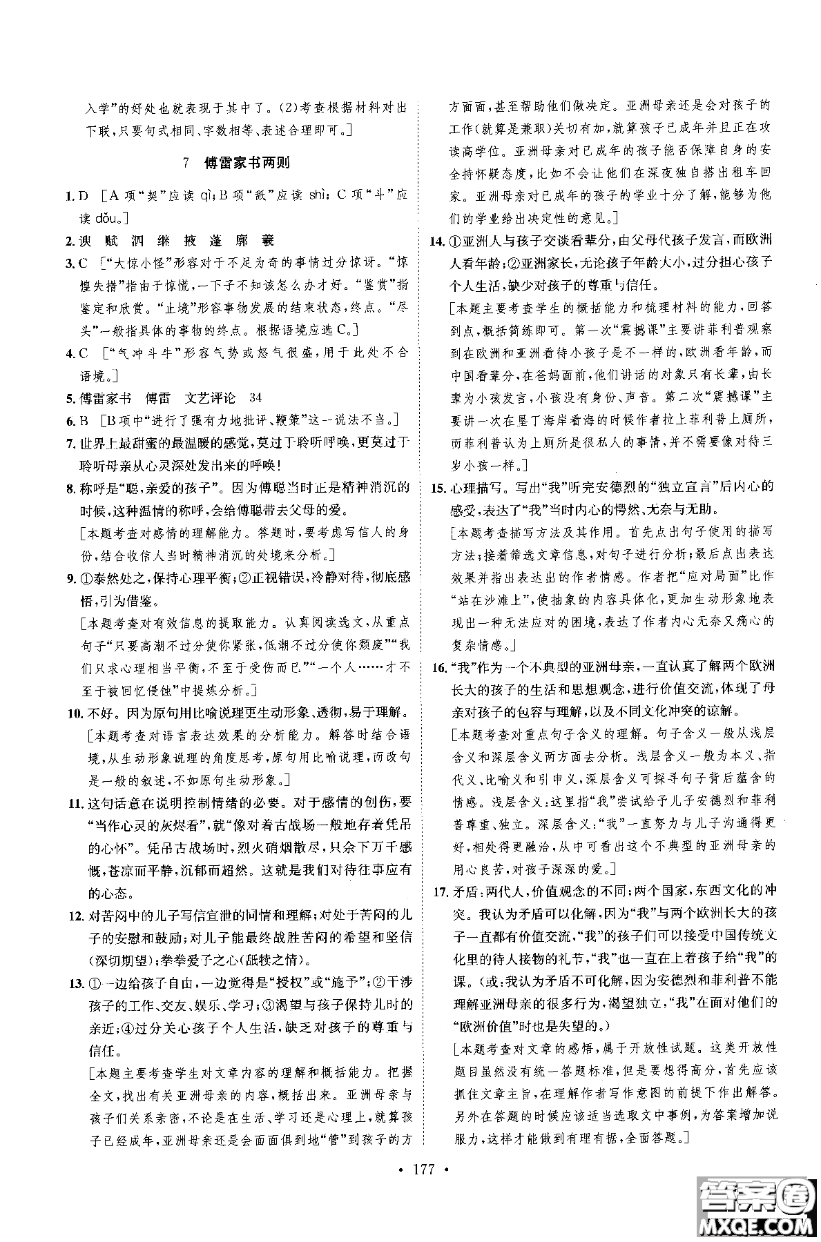 2019新版思路教練同步課時作業(yè)語文九年級全一冊上冊人教版RJ參考答案