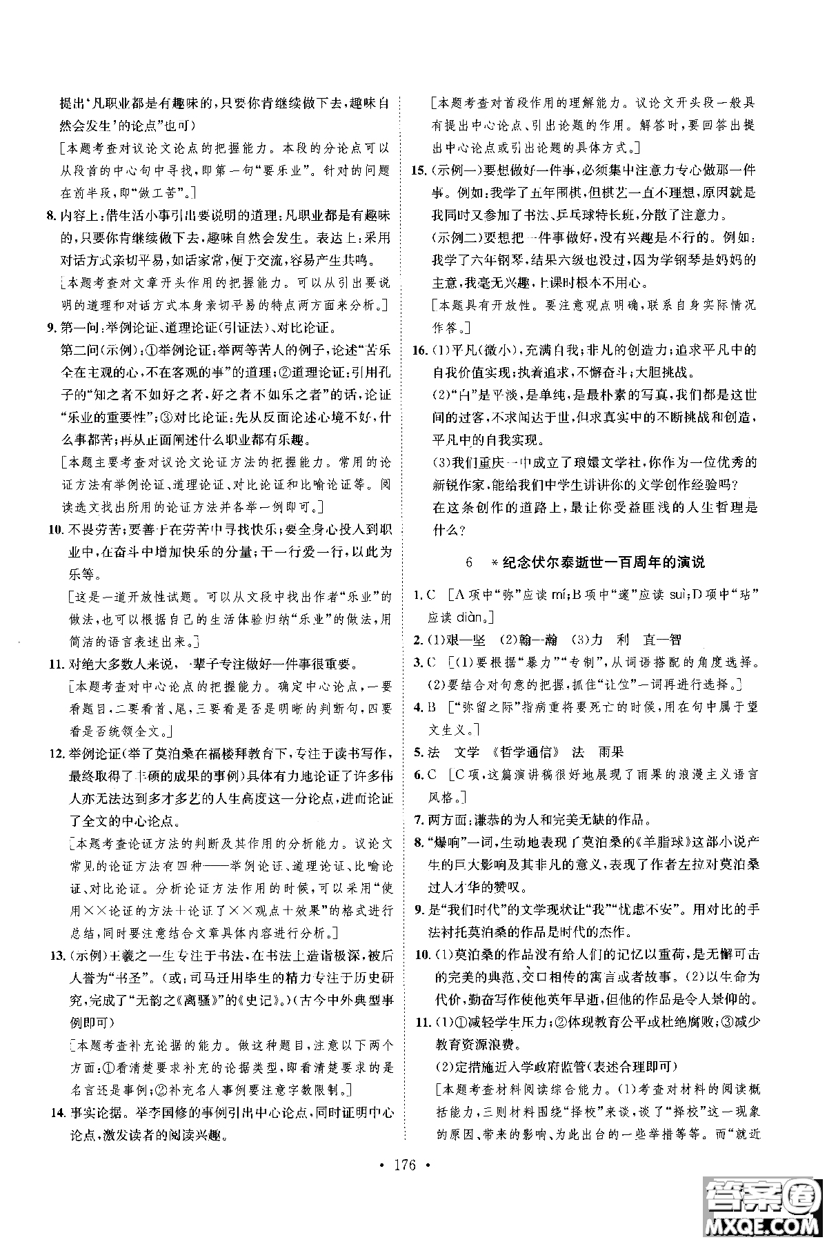 2019新版思路教練同步課時作業(yè)語文九年級全一冊上冊人教版RJ參考答案