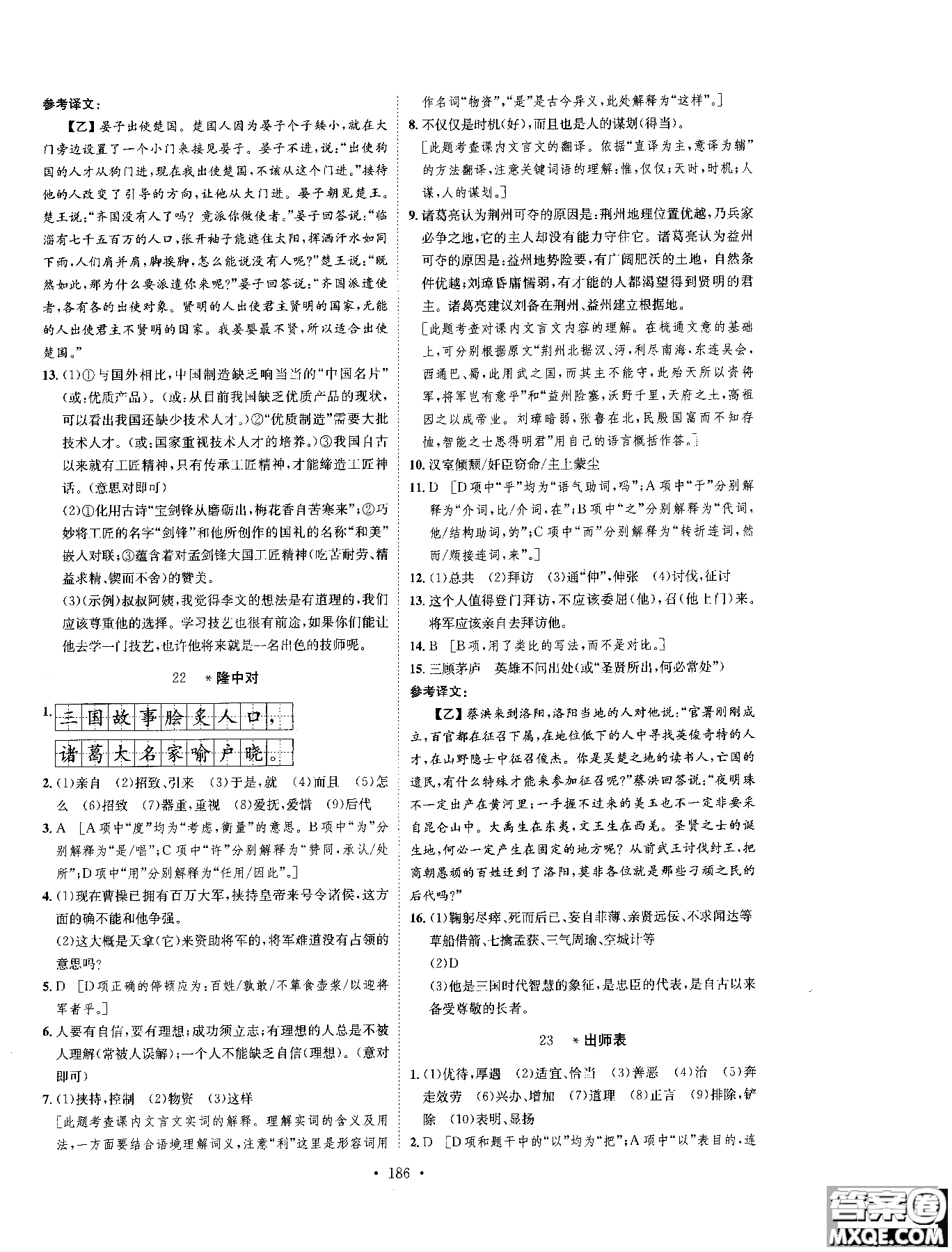 2019新版思路教練同步課時作業(yè)語文九年級全一冊上冊人教版RJ參考答案