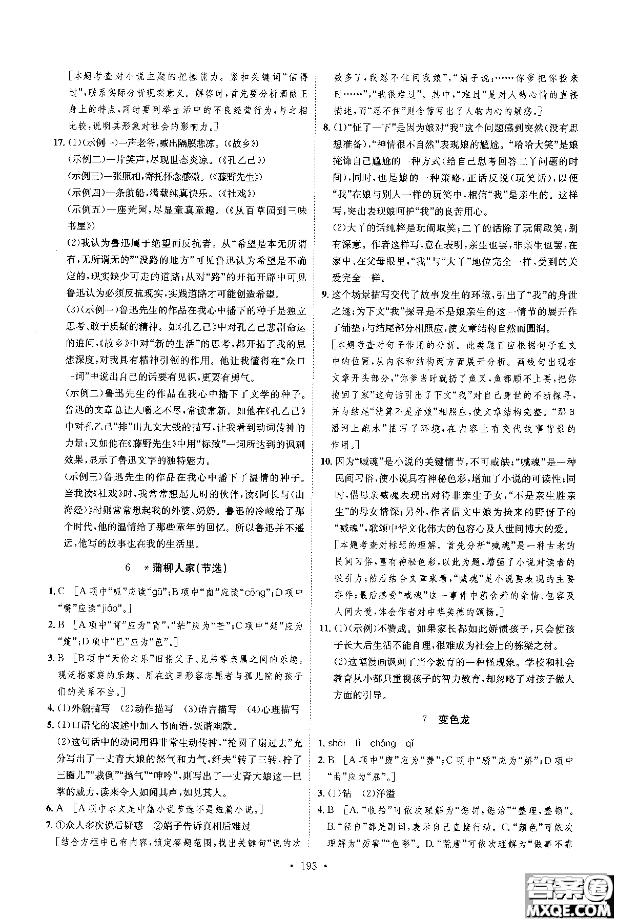 2019新版思路教練同步課時作業(yè)語文九年級全一冊上冊人教版RJ參考答案