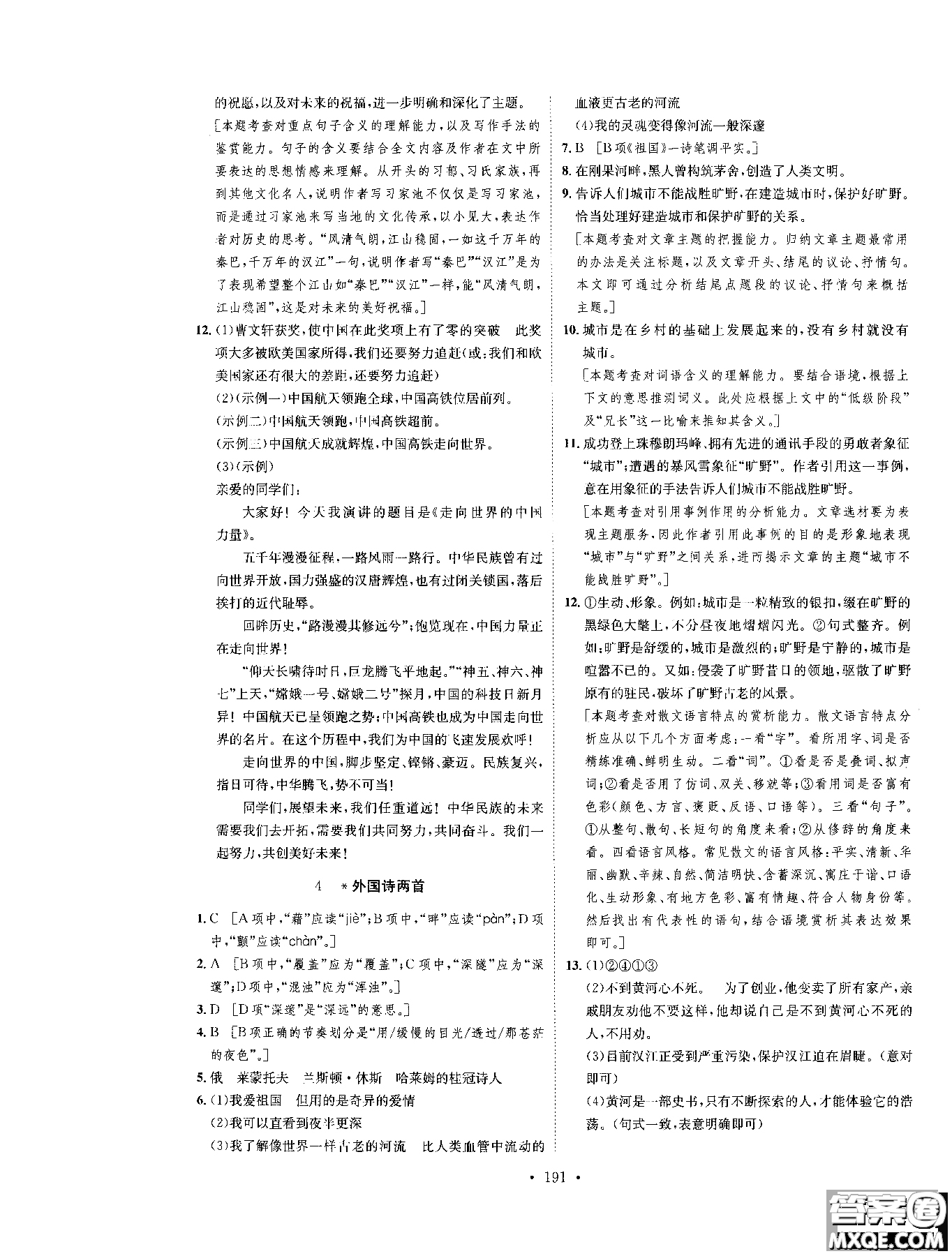 2019新版思路教練同步課時作業(yè)語文九年級全一冊上冊人教版RJ參考答案