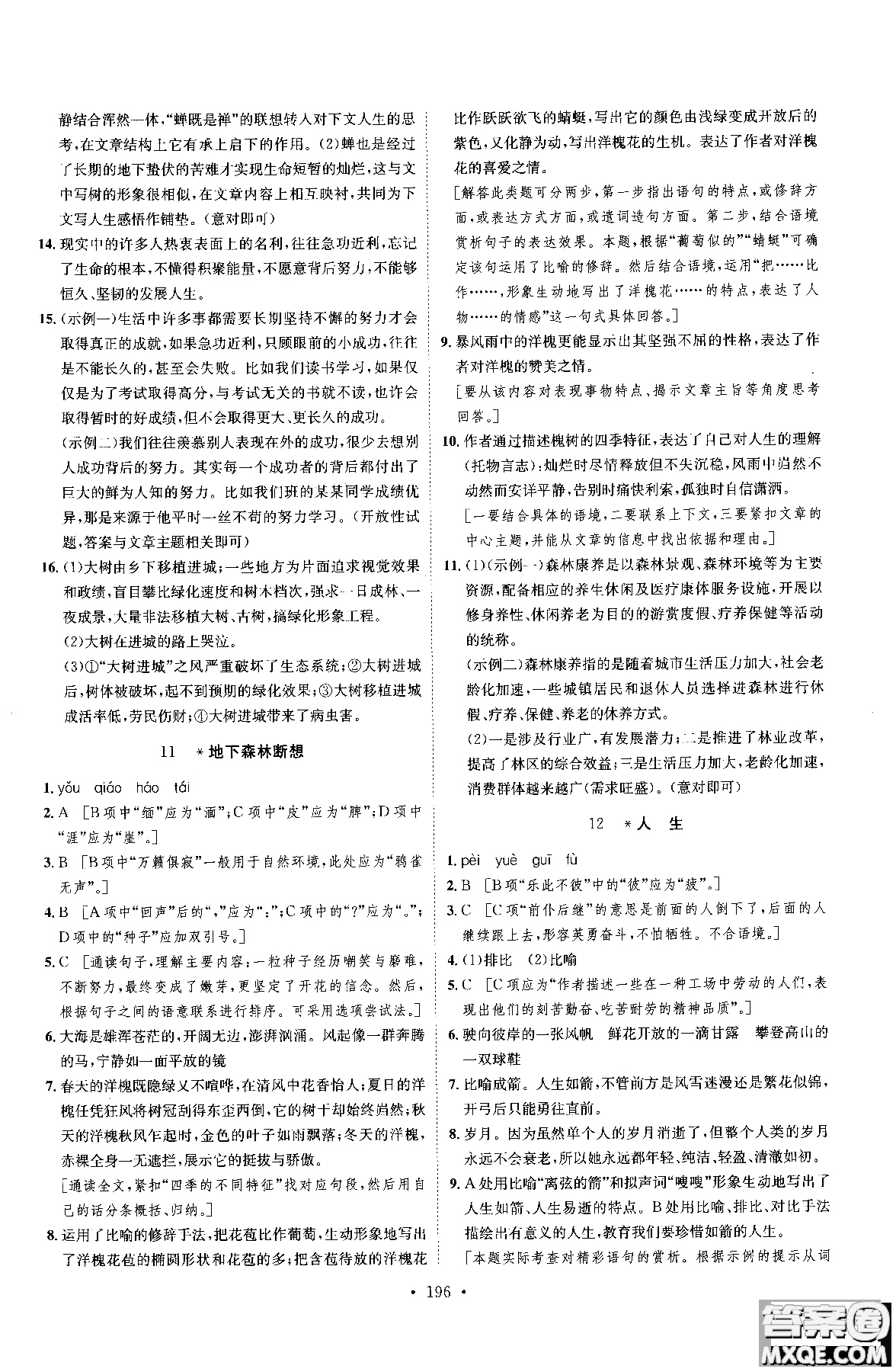 2019新版思路教練同步課時作業(yè)語文九年級全一冊上冊人教版RJ參考答案