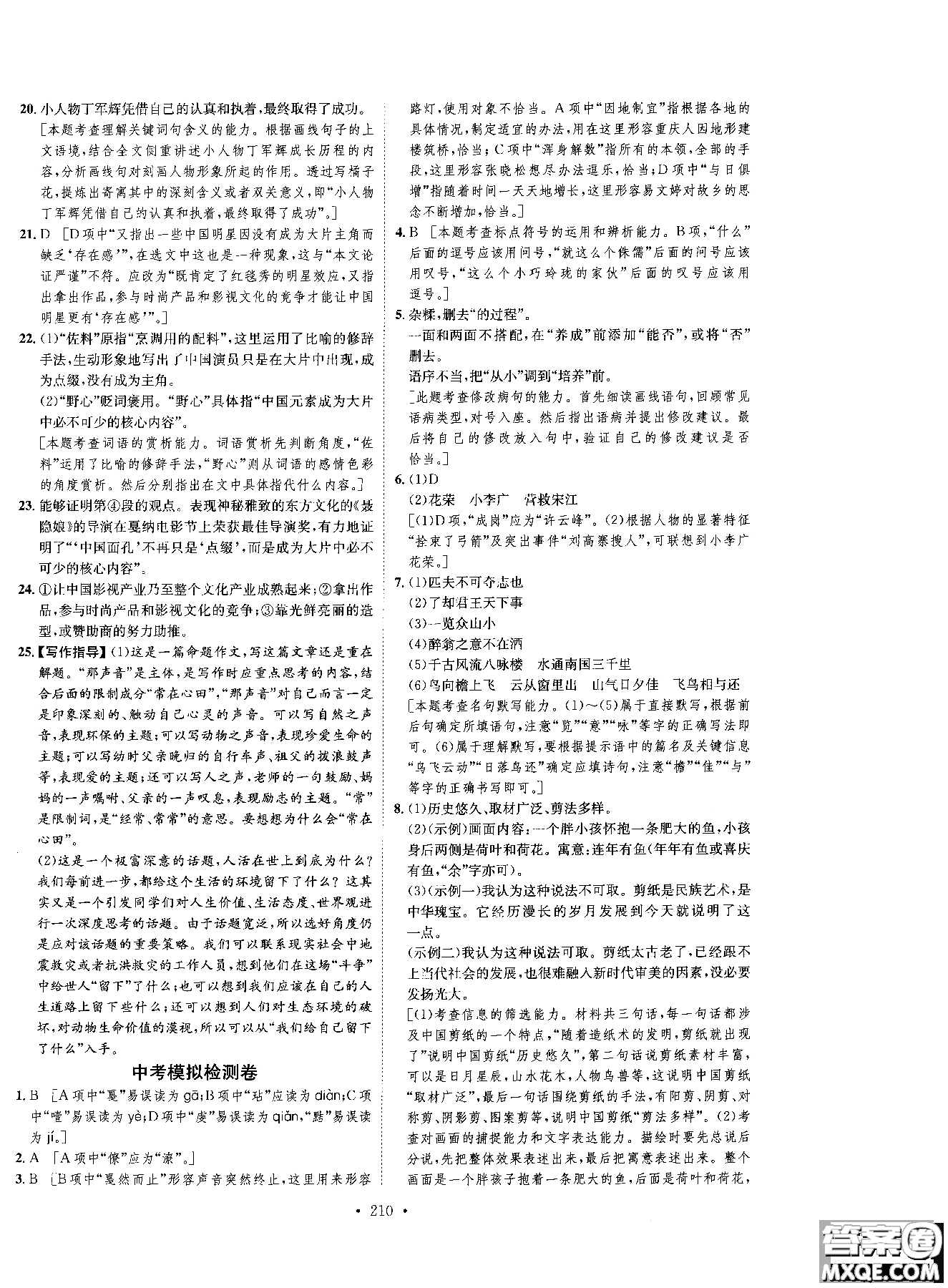 2019新版思路教練同步課時作業(yè)語文九年級全一冊上冊人教版RJ參考答案